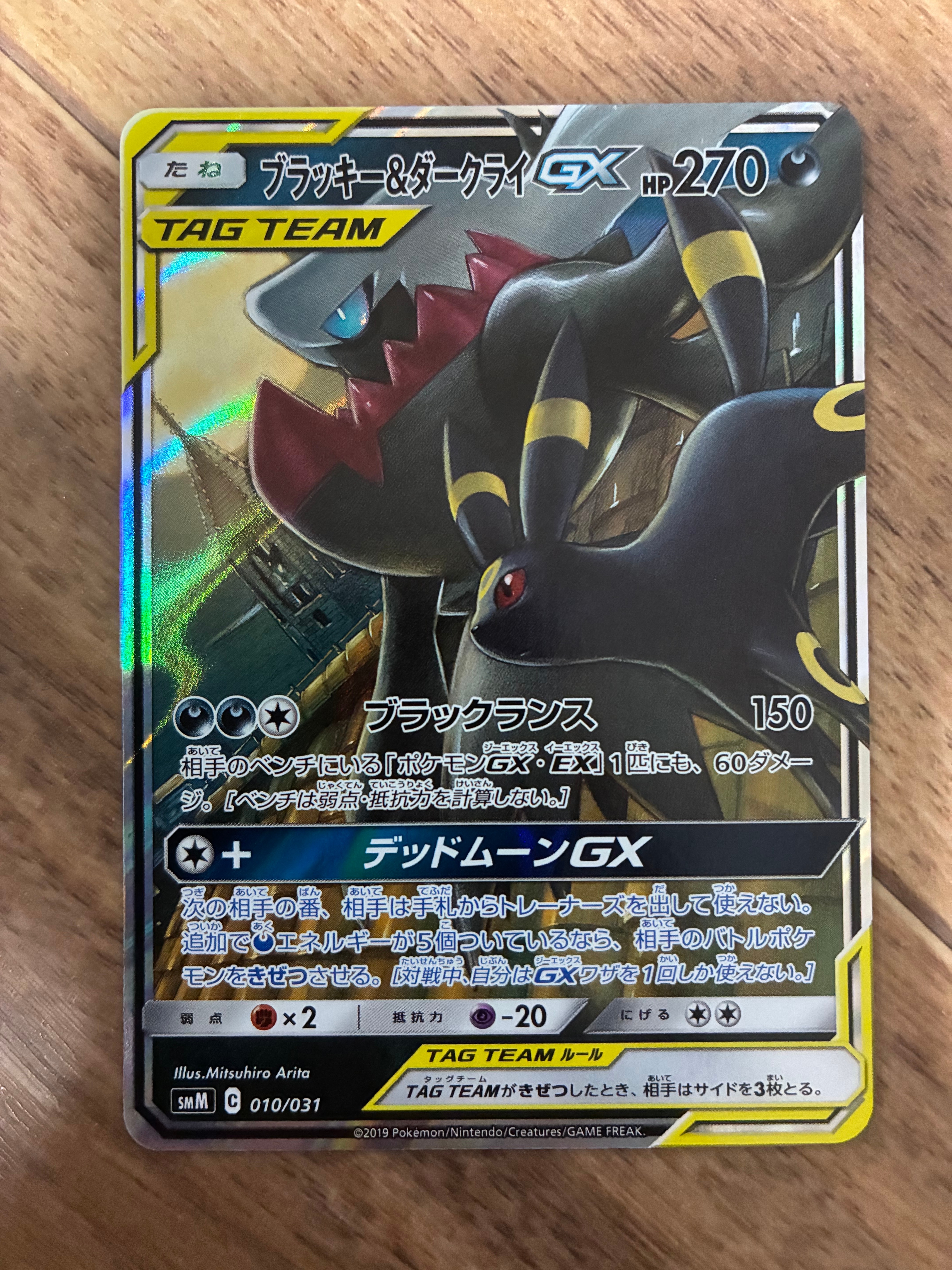 ブラッキー&ダークライGX [SMM 010/031](スターターセット TAG TEAM GX「エーフィ&デオキシスGX・ブラッキー&ダークライGX」)