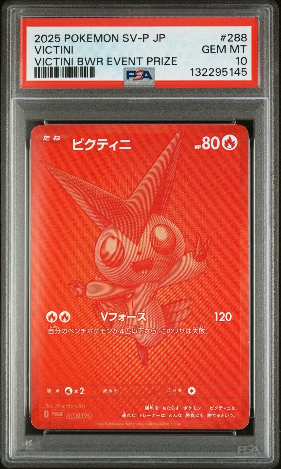 ビクティニ P [SV-P 288](プロモーションカード「ビクティニBWR争奪戦 上位賞 / おうちでブラックボルト・ホワイトフレア デッキ構築戦キャンペーン)