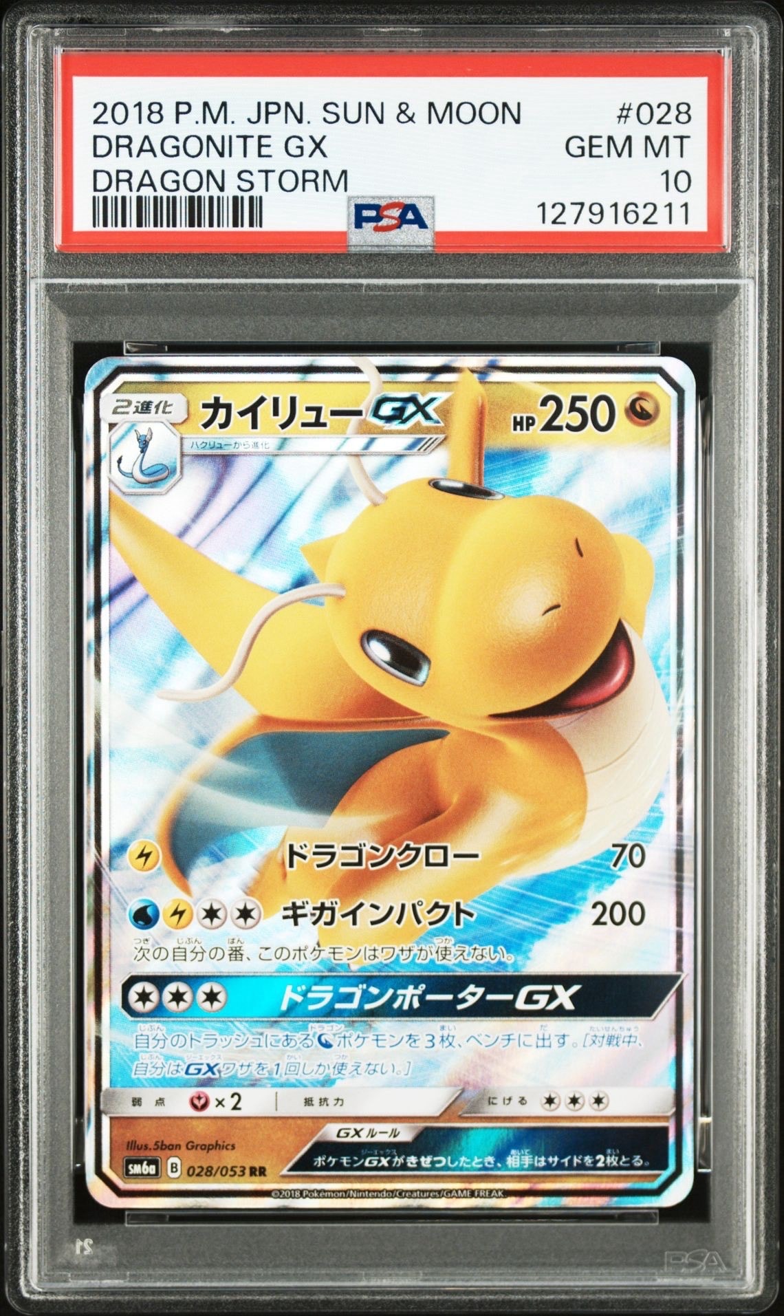 PSA10】カイリューGX RR [SM6a 028/053](強化拡張パック「ドラゴン