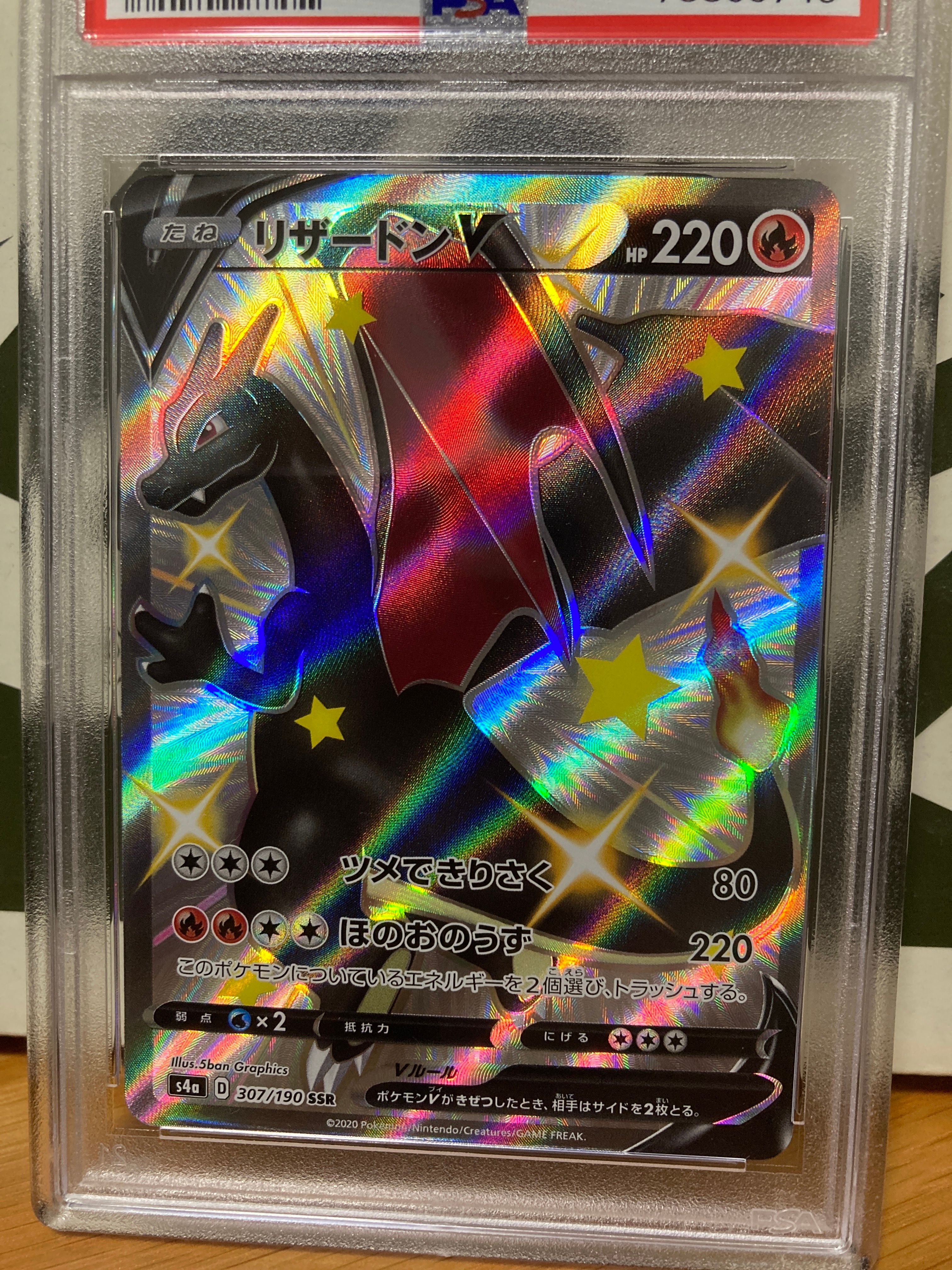 リザードンV SSR[S4a 307/190](ハイクラスパック「シャイニースターV」)