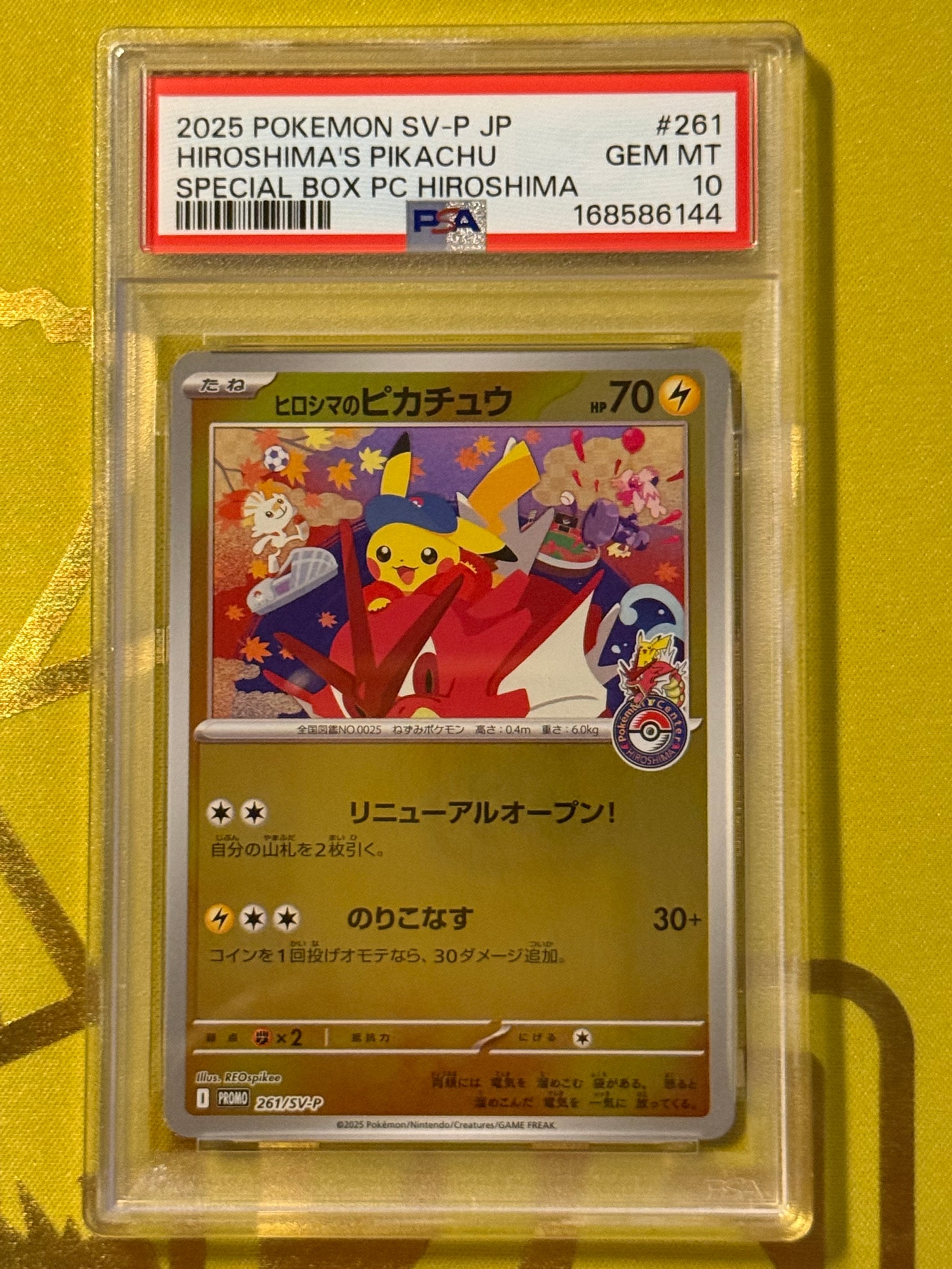ヒロシマのピカチュウ P [SV-P 261](スペシャルBOX「ポケモンセンターヒロシマ」)