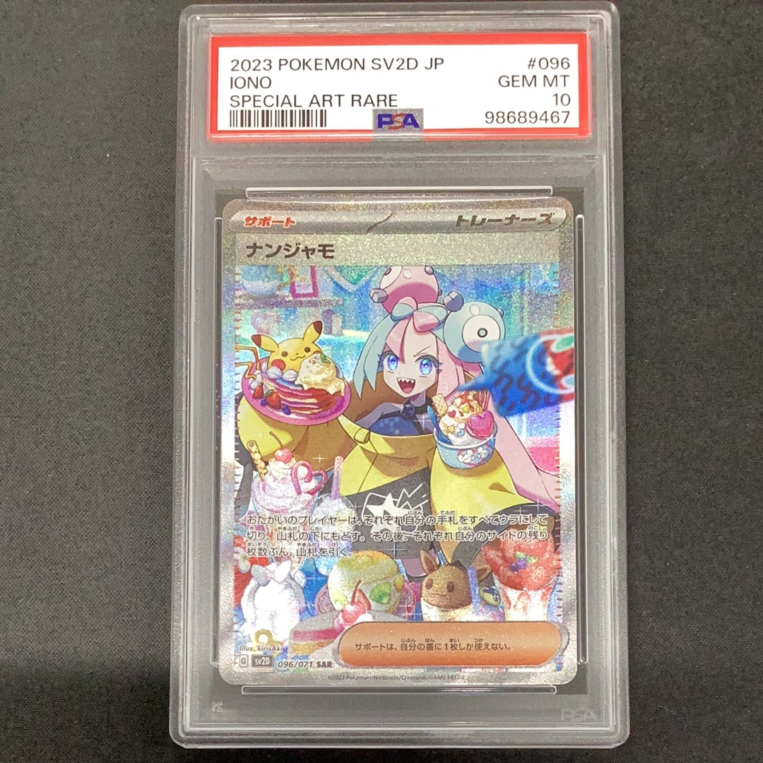 ナンジャモ SAR[SV2D 096/071](拡張パック「クレイバースト」)