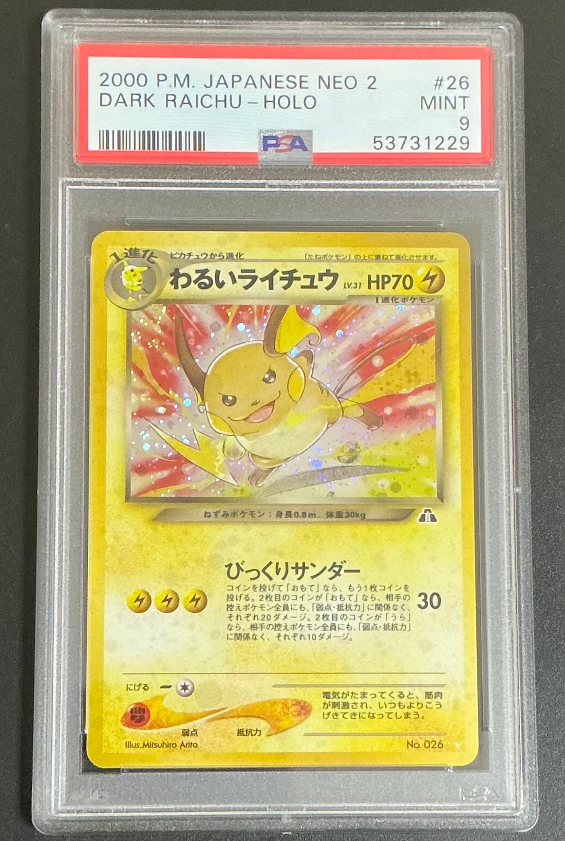 PSA9】わるいライチュウ ☆ : 旧裏 [neo2 No.026](ポケモンカード☆neo