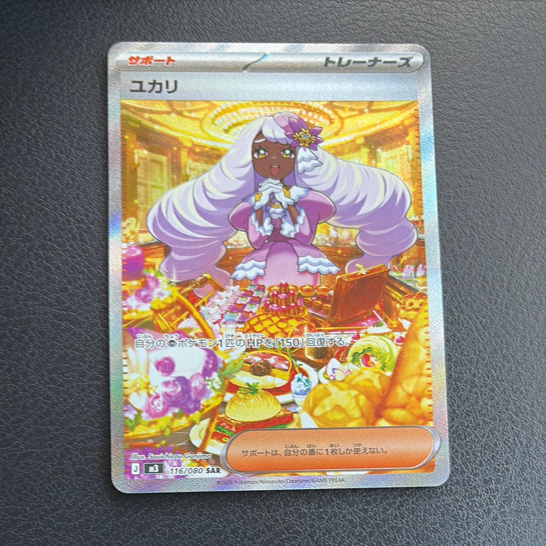 ユカリ SAR [M3 116/080](拡張パック「ムニキスゼロ」)