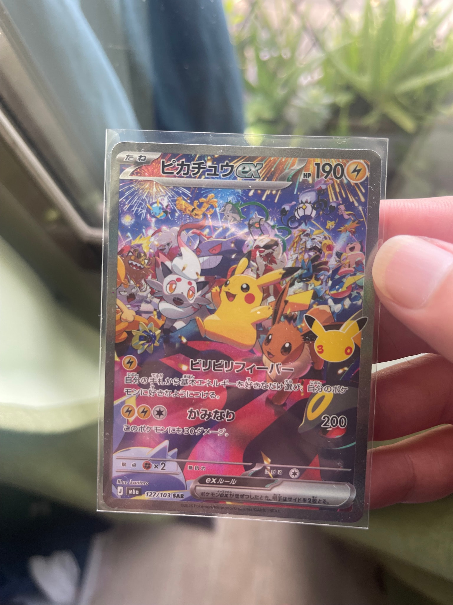 ピカチュウex SAR [M6a 127/103](拡張パック「30th CELEBRATION」)