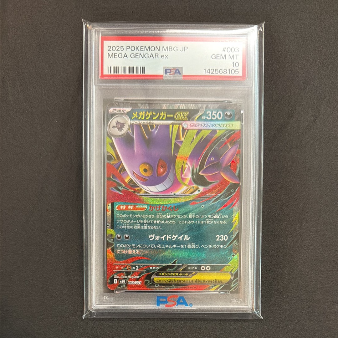 PSA10】メガゲンガーex [MBG 003/021](スターターセットMEGA