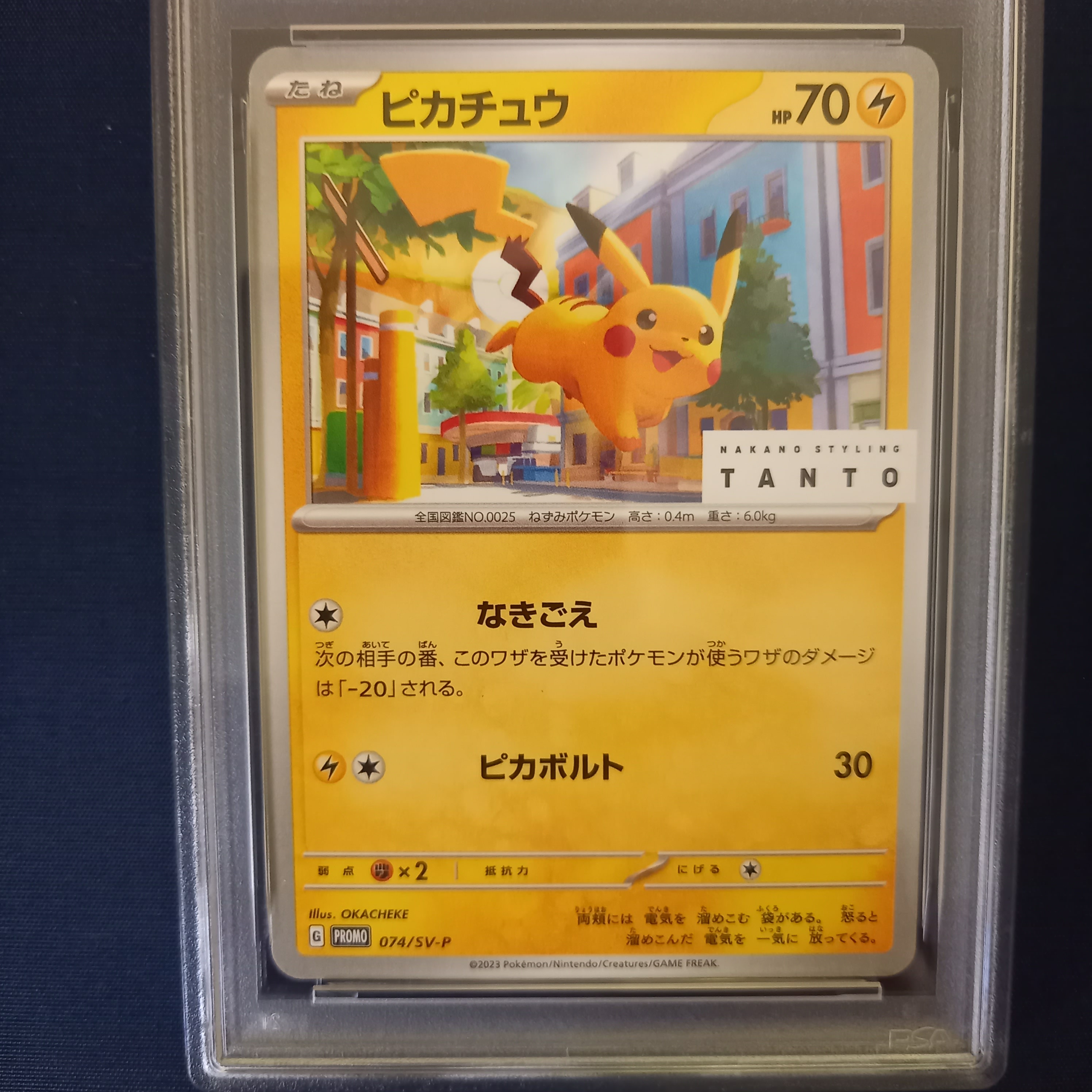 ピカチュウ: プロモ[SV-P 074](「タント×ポケモンカードゲーム」プロモーションカード「SV-P」)