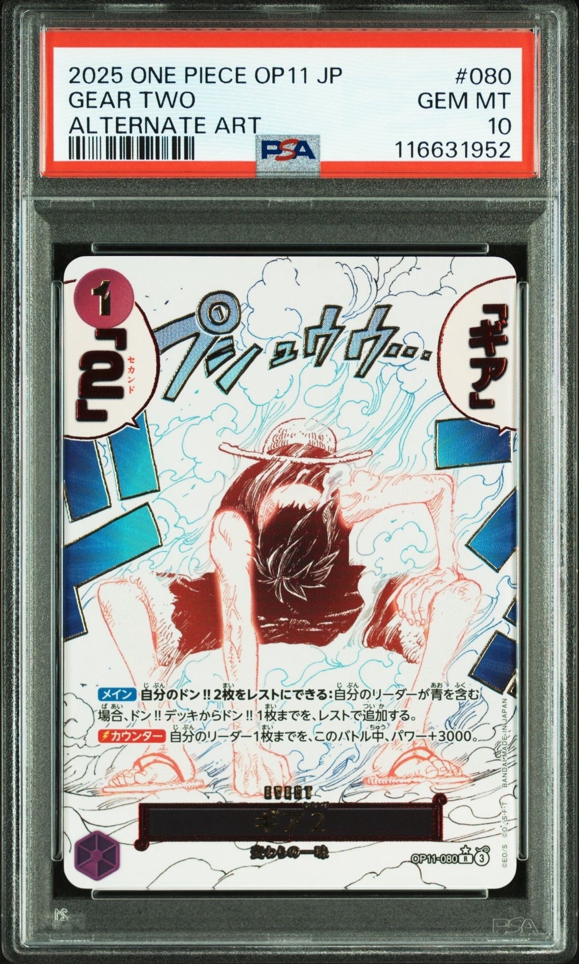 ギア2 R-P [OP11-080](ブースターパック「神速の拳」)