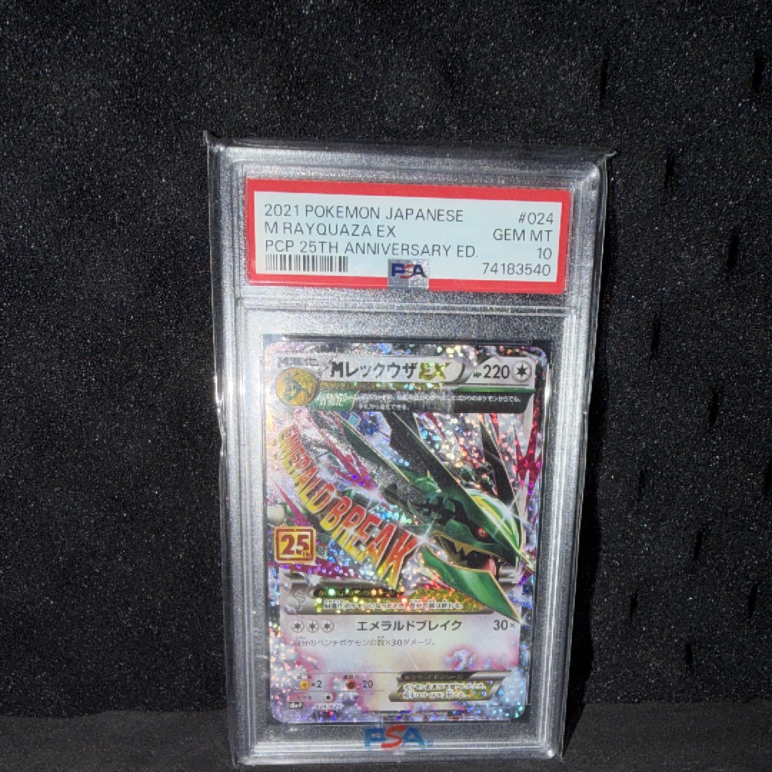 PSA10】MレックウザEX: プロモ[S8a-P 024/025](プロモカードパック