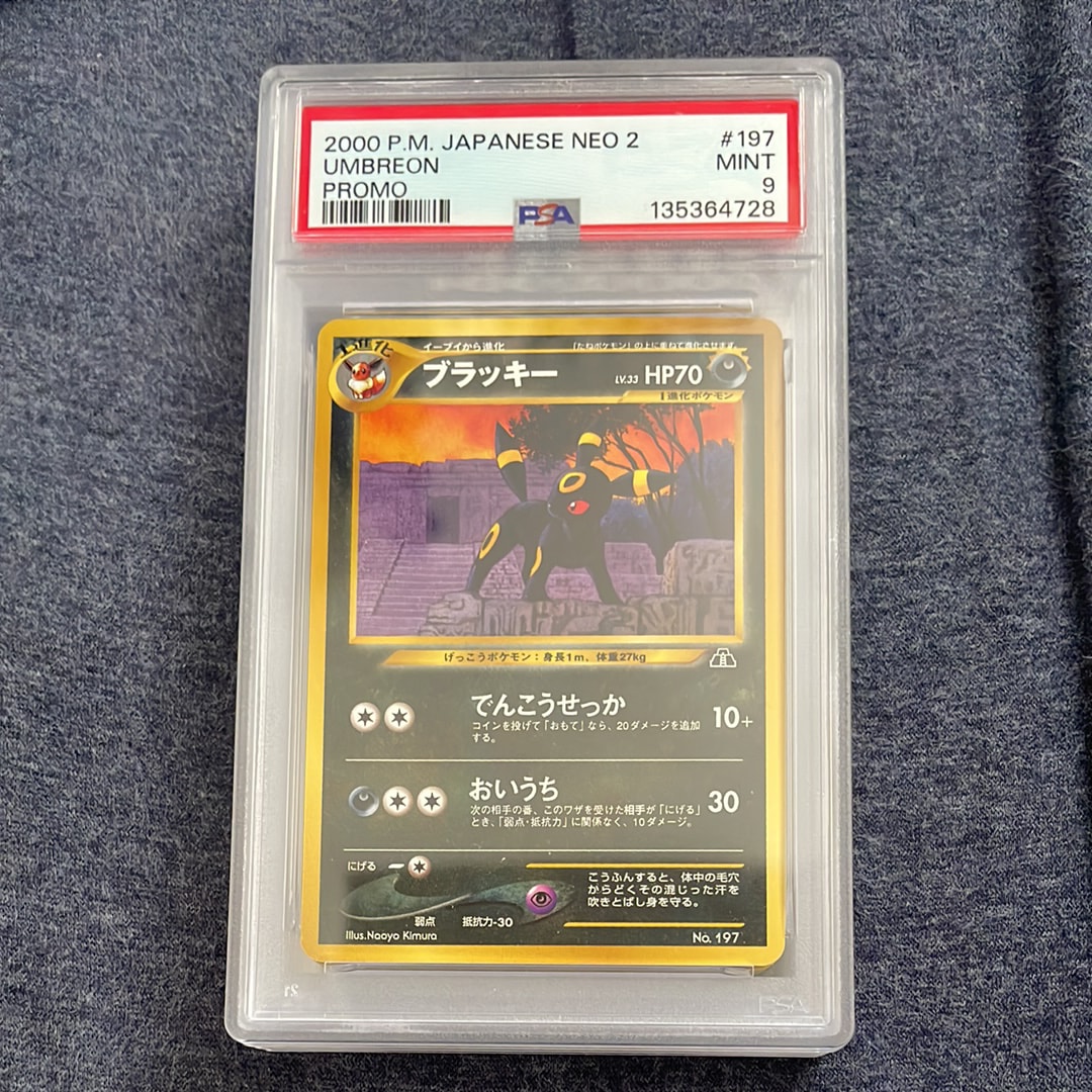 ブラッキープレミアムファイル2: 旧裏[neoP2 No.197](プレミアムファイル2)