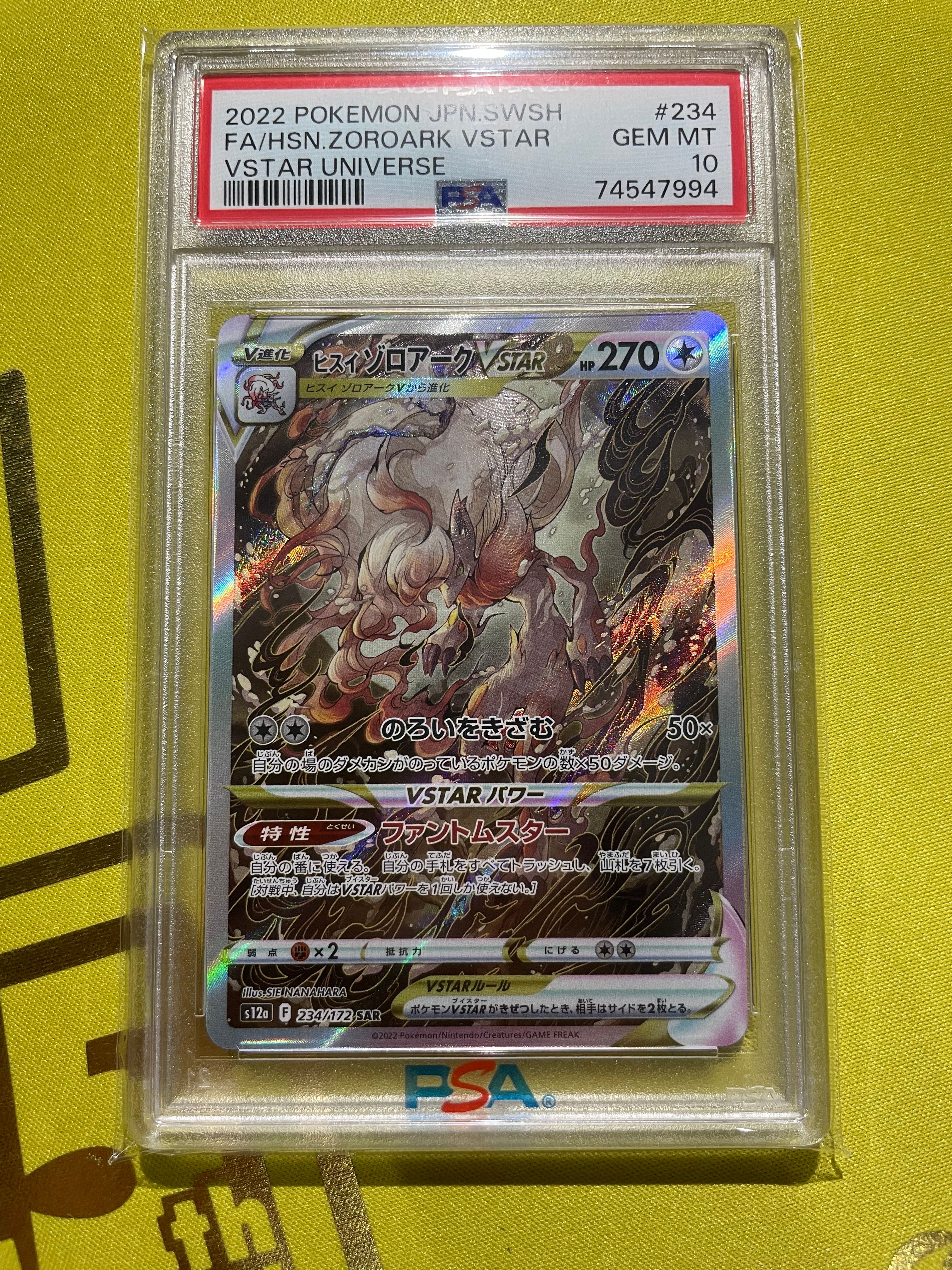 ヒスイゾロアークVSTAR SAR[s12a 234/172](ハイクラスパック「VSTARユニバース」)