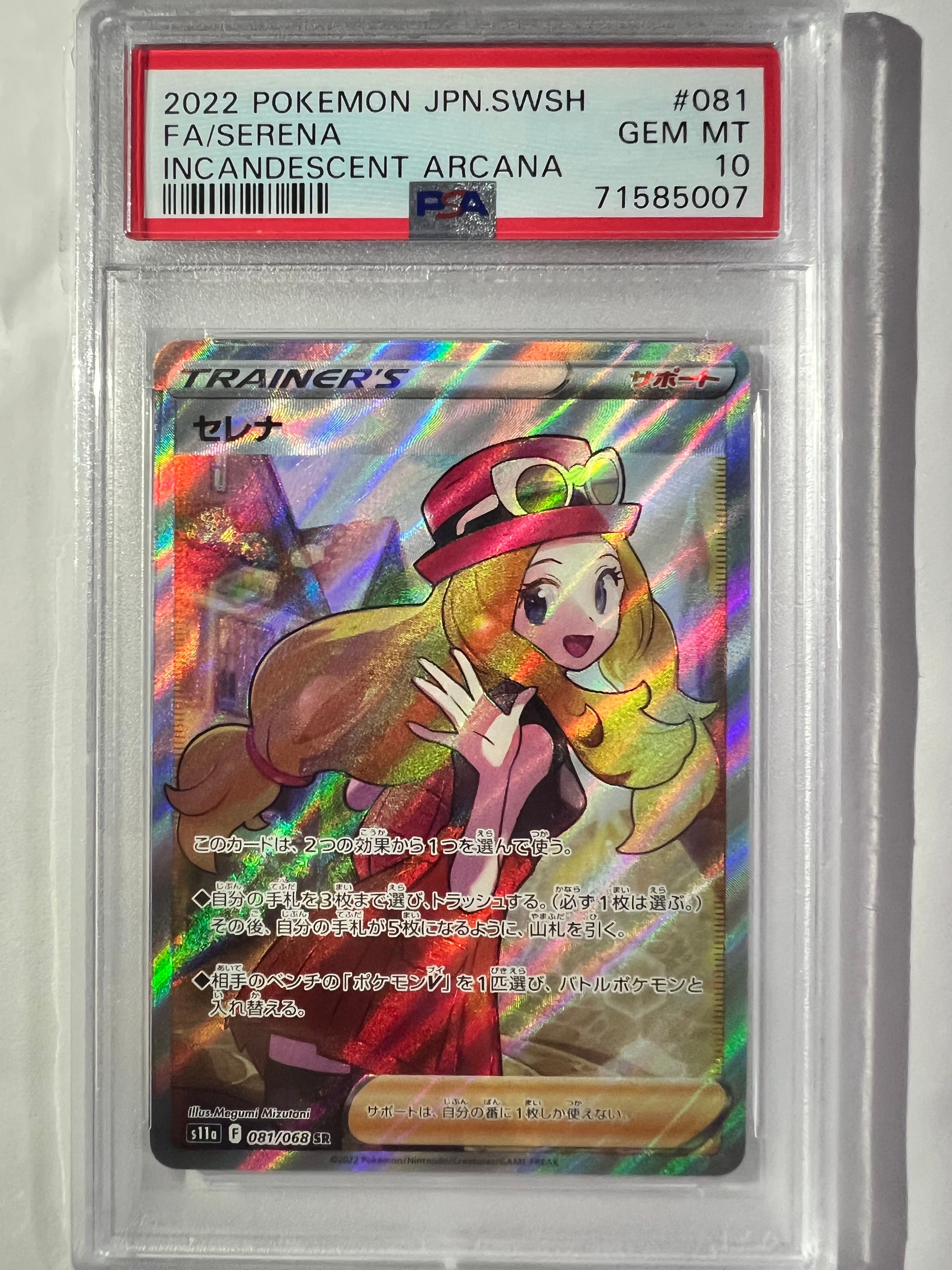 セレナ SR [s11a 081/068](強化拡張パック『白熱のアルカナ』)