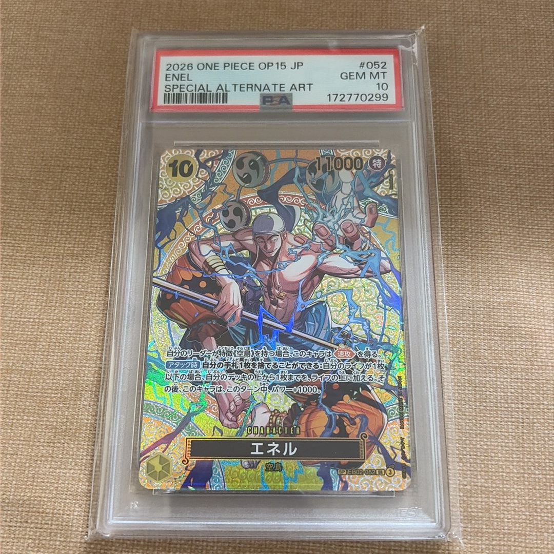 PSA10】エネル SR-SPC [EB02-052](ブースターパック「神の島の冒険