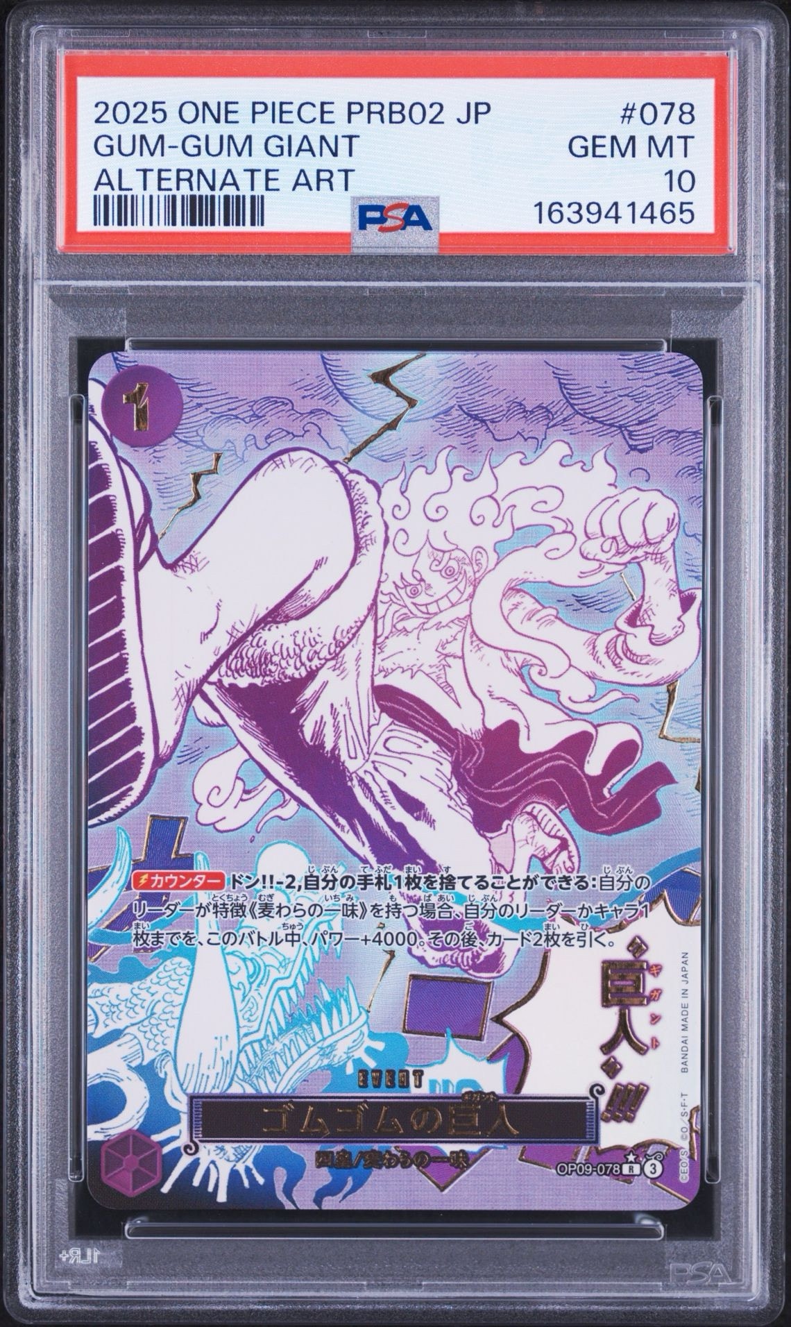 ゴムゴムの巨人 R-P [OP09-078](プレミアムブースター「ONE PIECE CARD