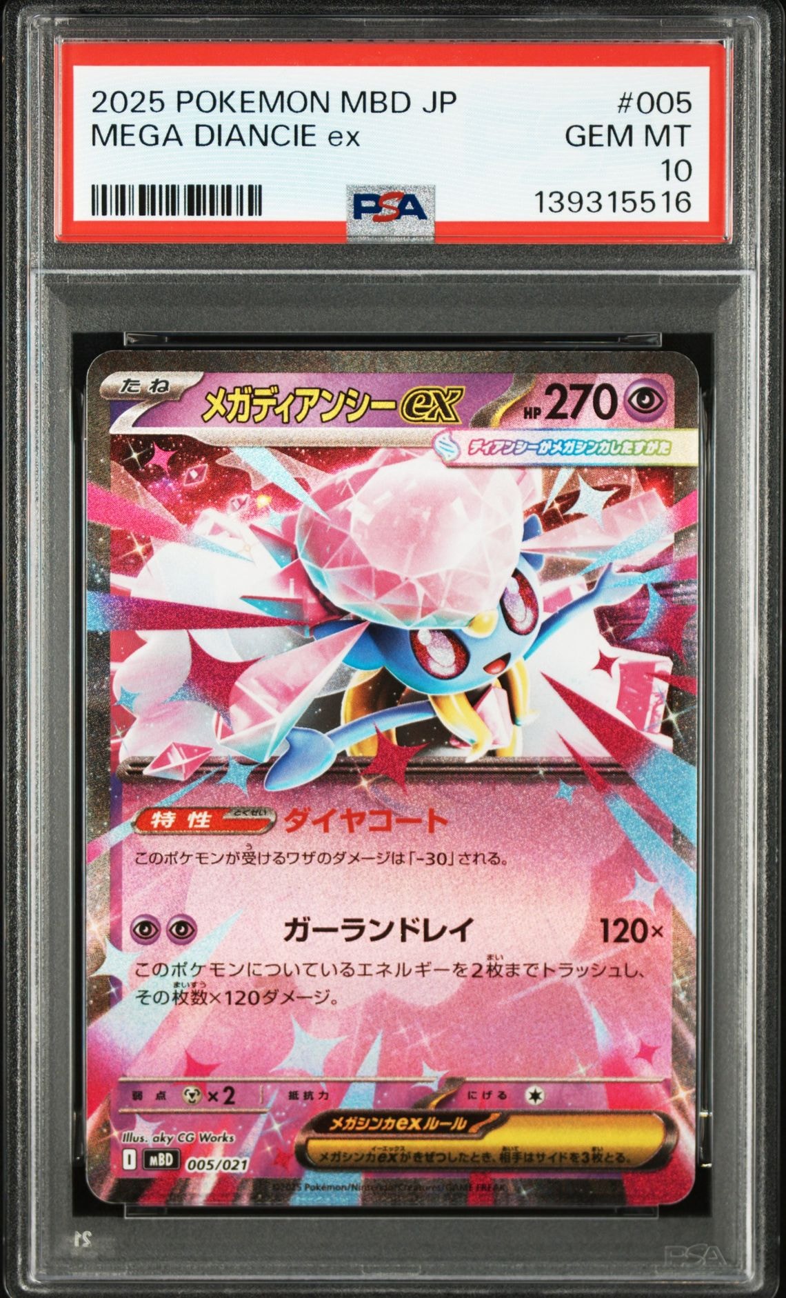 メガディアンシーex [MBD 005/021](スターターセットMEGA「メガ