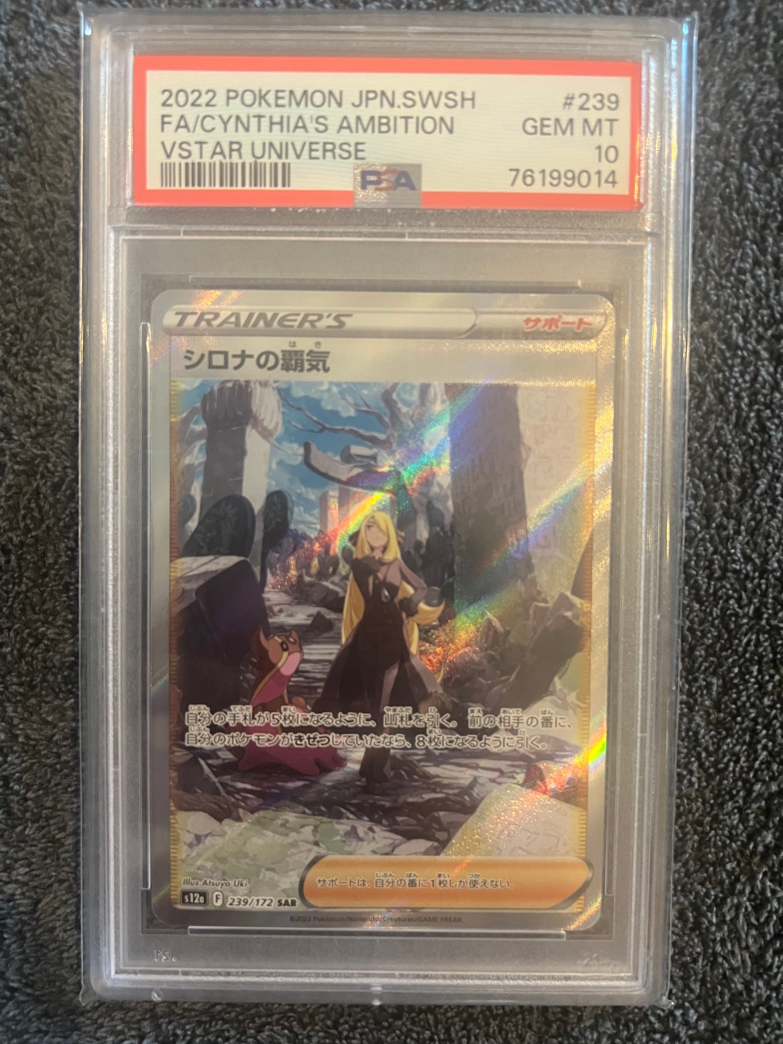 PSA 10 ポケモンカード シロナの覇気 ユニバース 239/172 SAR Pokemon
