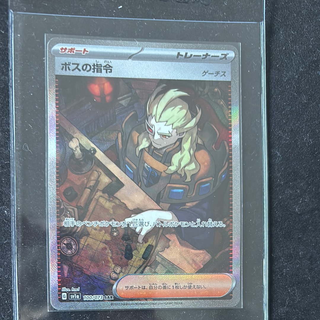 ボスの指令(ゲーチス) SAR[SV1a 100/073](スカーレット&バイオレット 拡張パック「トリプレットビート」)