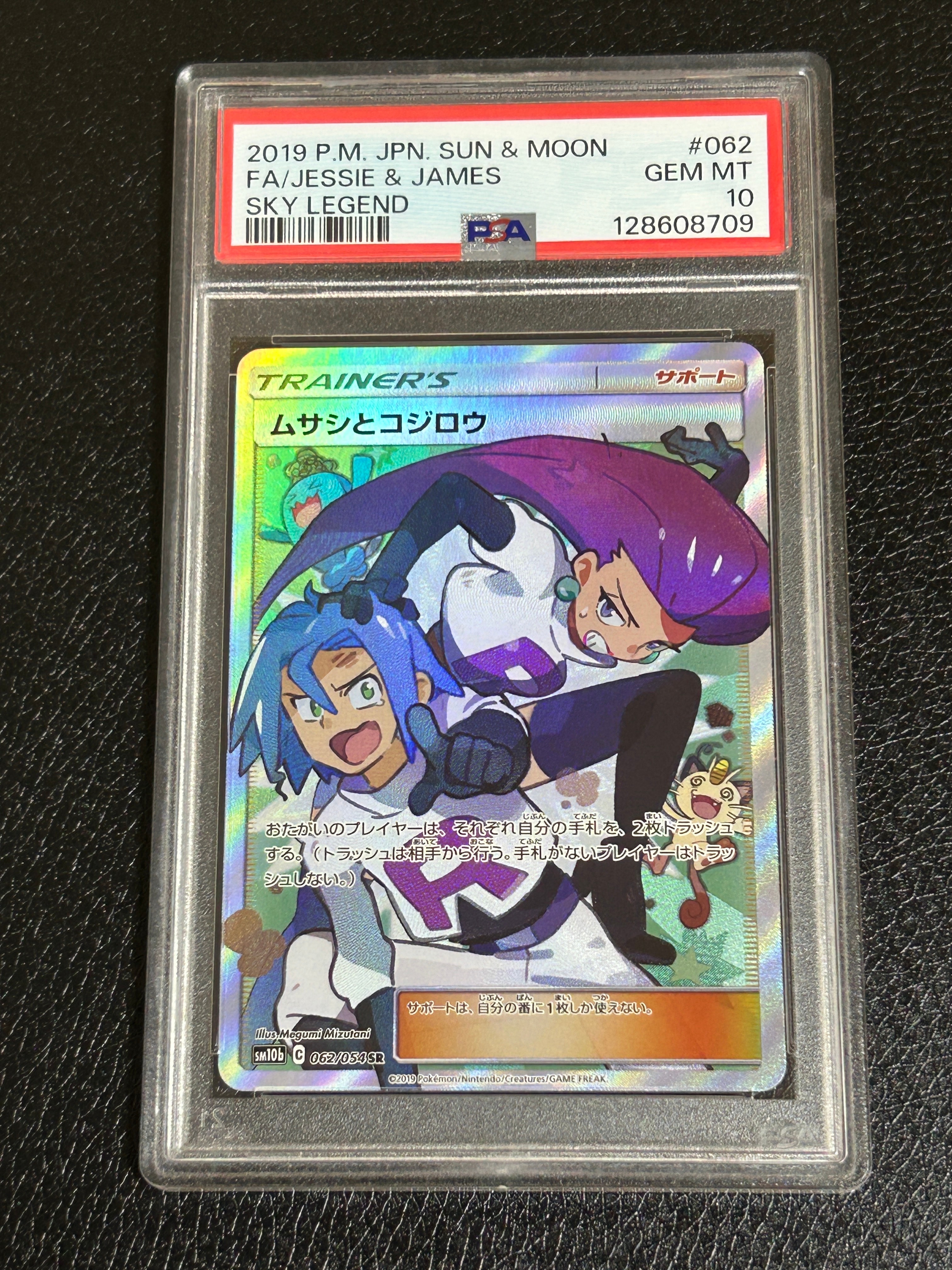 ムサシとコジロウ SR[SM10b 062/054](強化拡張パック「スカイ