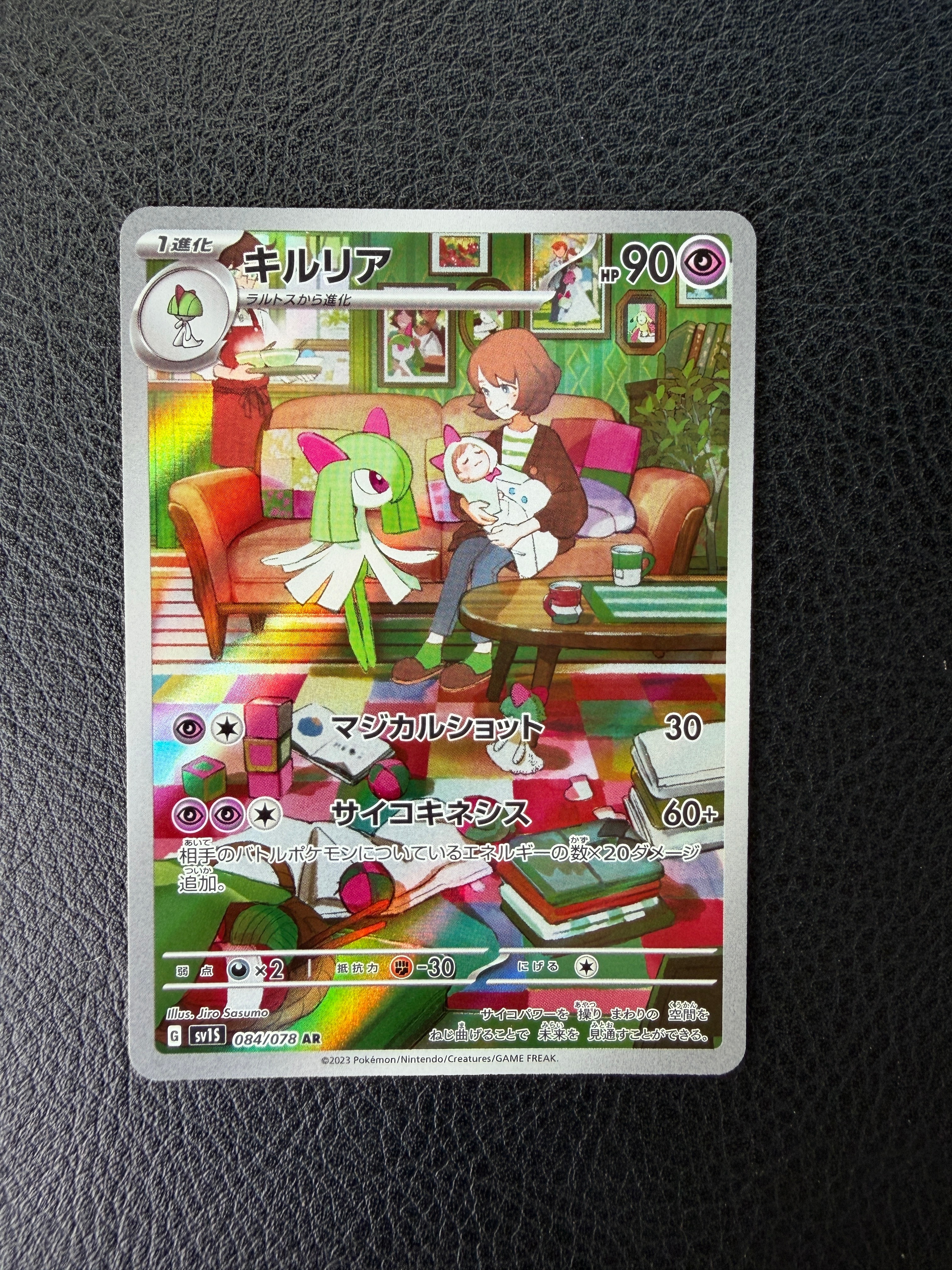 PSA10】キルリア AR[SV1S 084/078](スカーレット＆バイオレット 拡張