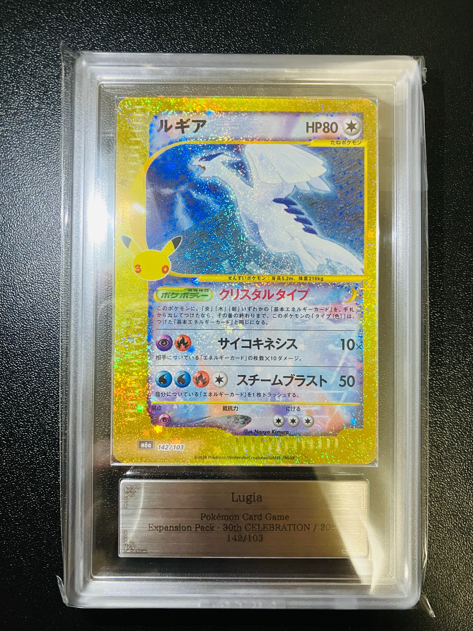 ルギア [M6a 142/103](拡張パック「30th CELEBRATION」)