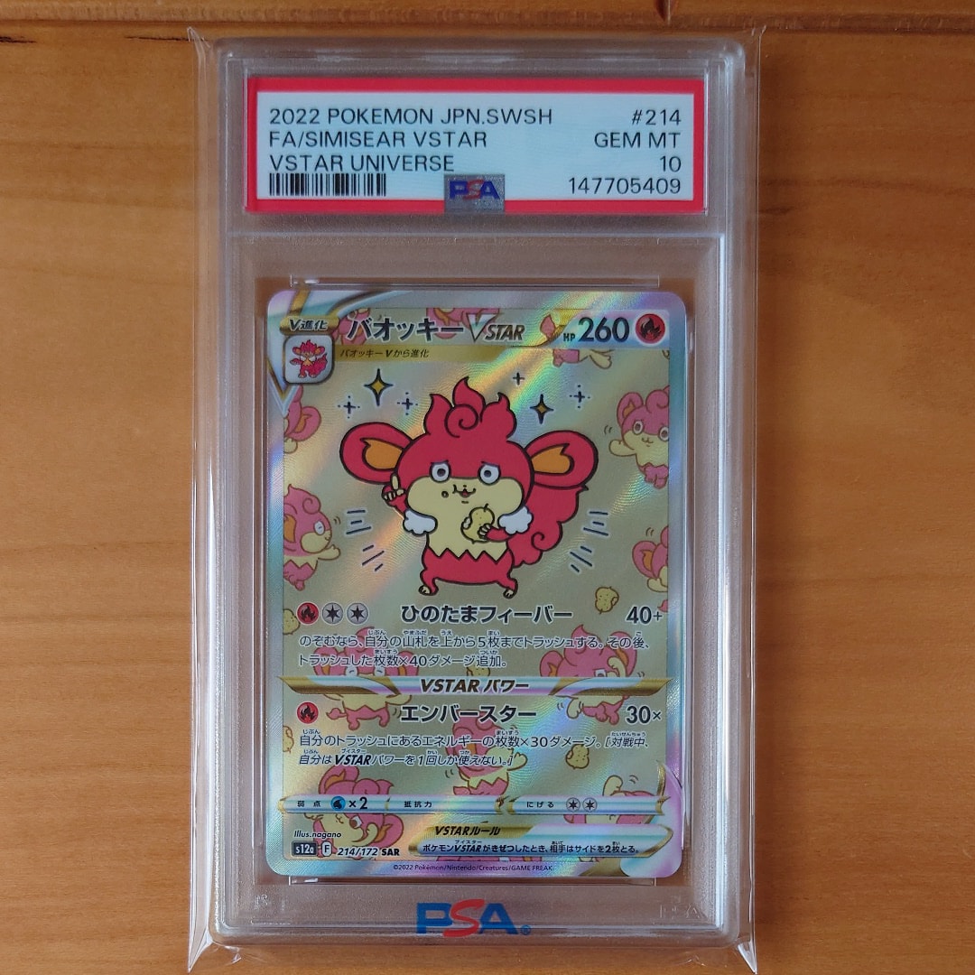 サーナイトex SAR[SV1S 101/078](スカーレット＆バイオレット 拡張