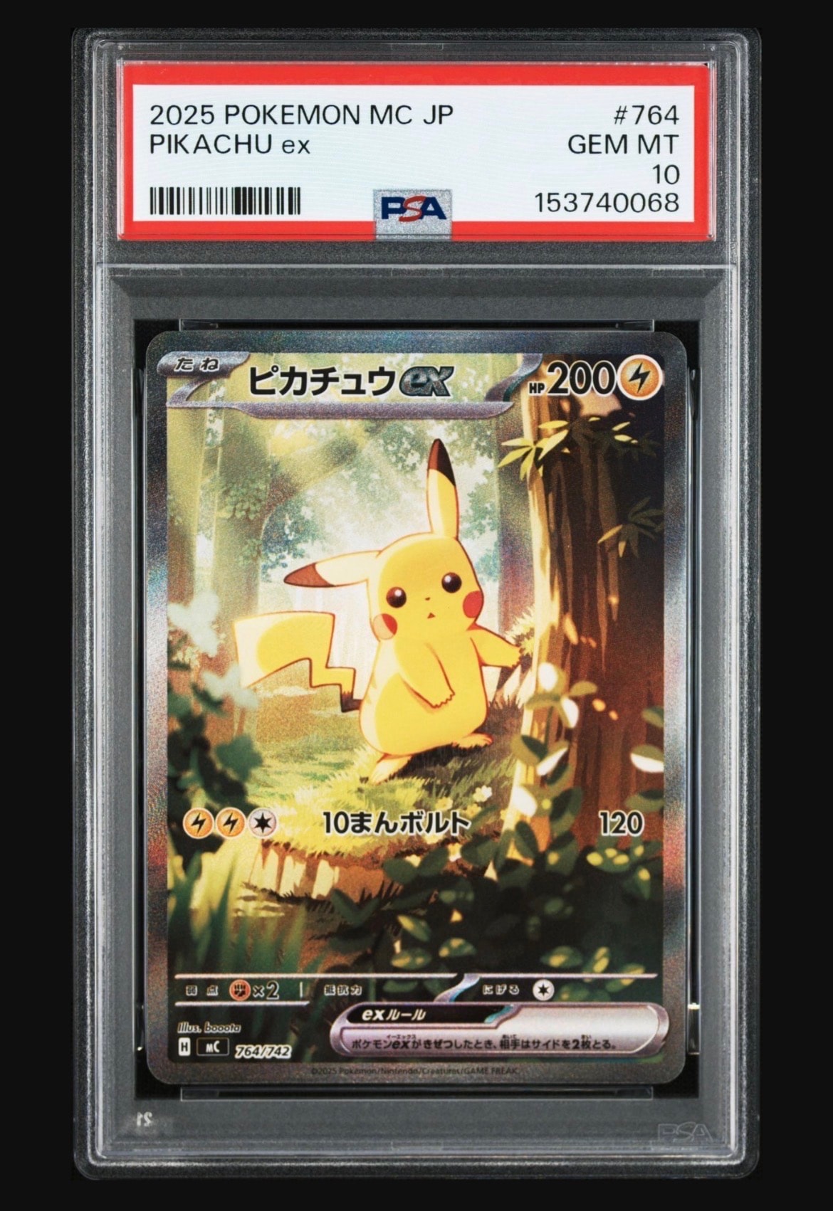 ピカチュウex SAR仕様 [MC 764/742](スタートデッキ100「バトル