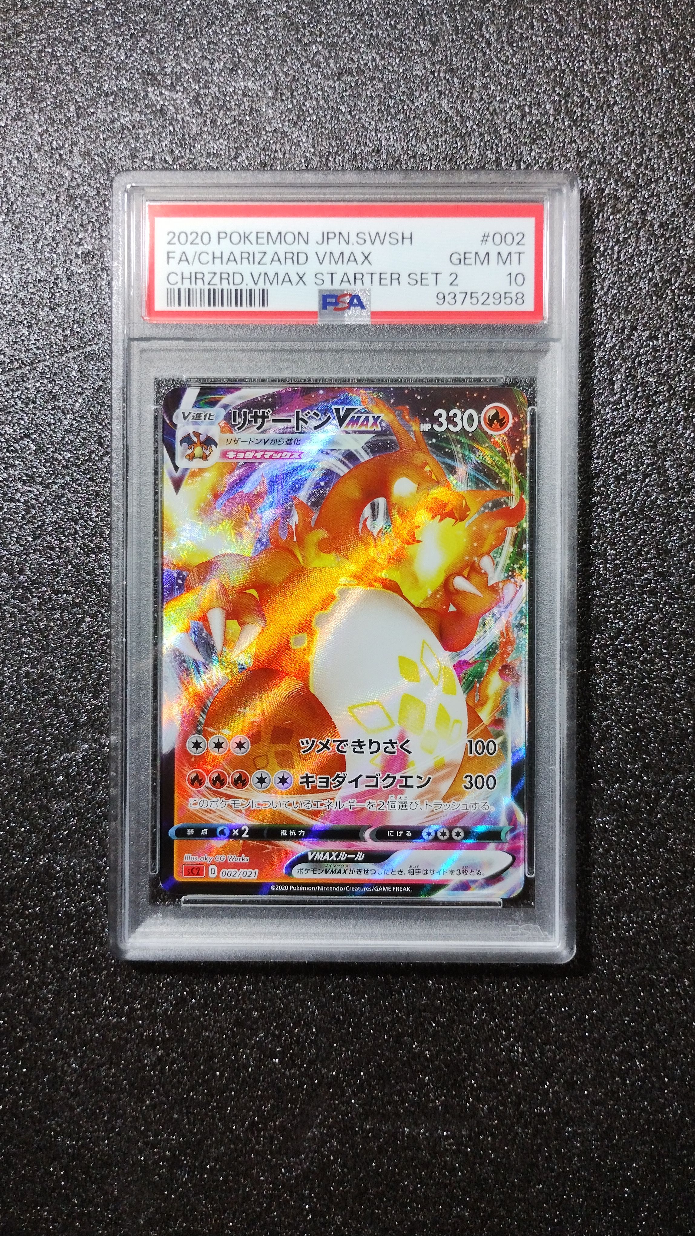 リザードンvmax PSA10 トリプルスターター リザードン VMAX PSA 10 #002 スターターセット PSA 10 Gem Mint