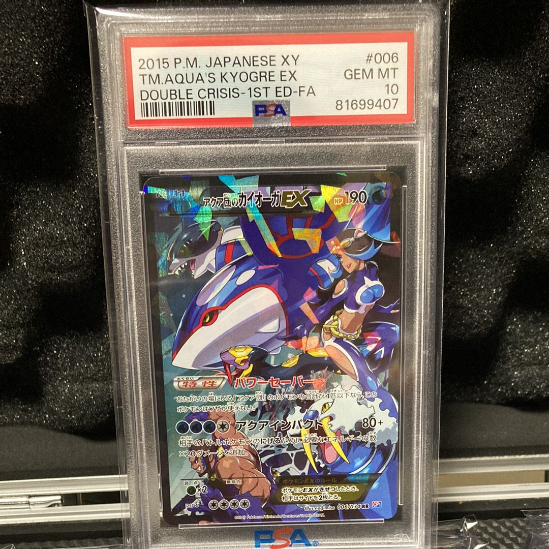アクア団のカイオーガEX RR :1ED [CP1 006/034](コンセプトパック「マグマ団VSアクア団 ダブルクライシス」)