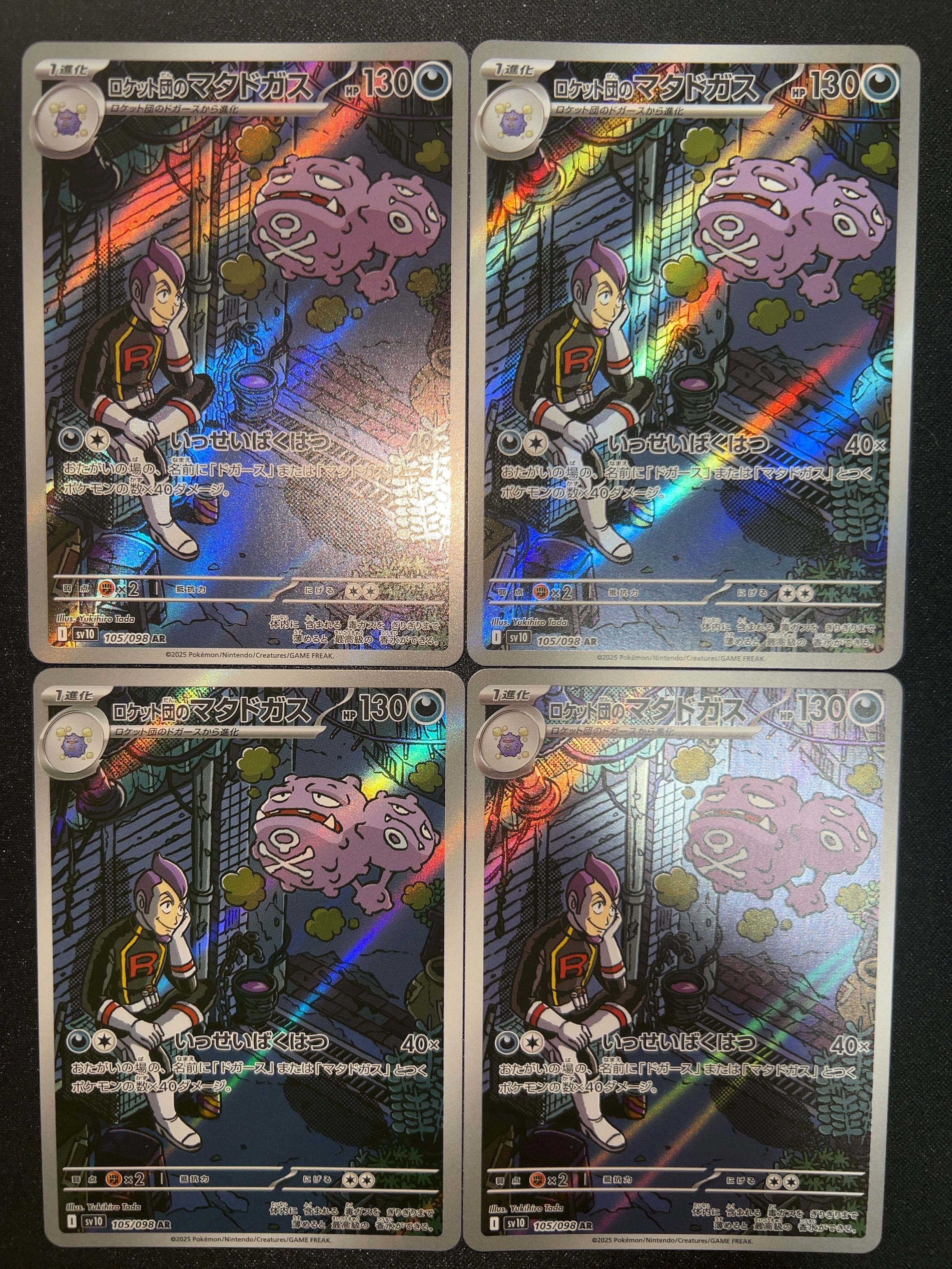 ロケット団のマタドガス AR [SV10 105/098](拡張パック「ロケット団の栄光」)