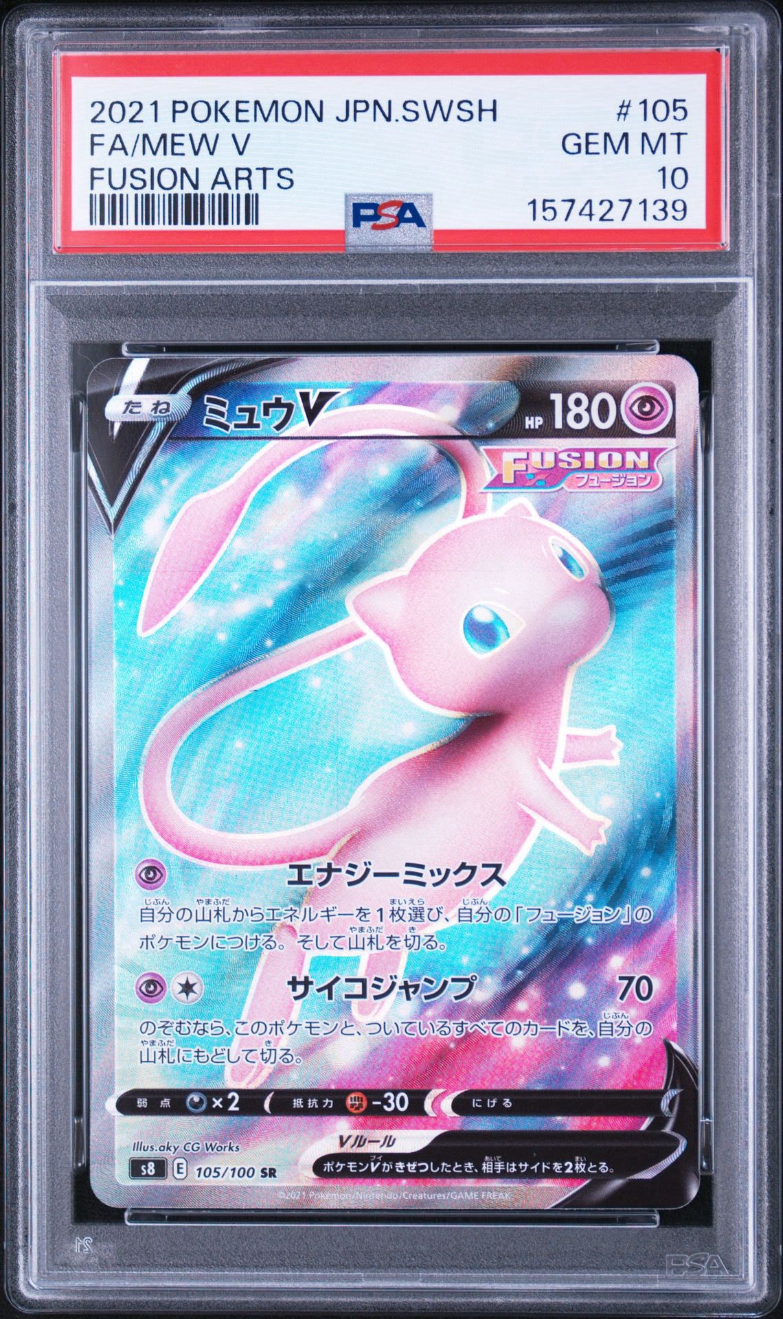 ミュウV SR[S8 105/100](拡張パック「フュージョンアーツ」)通販・買取