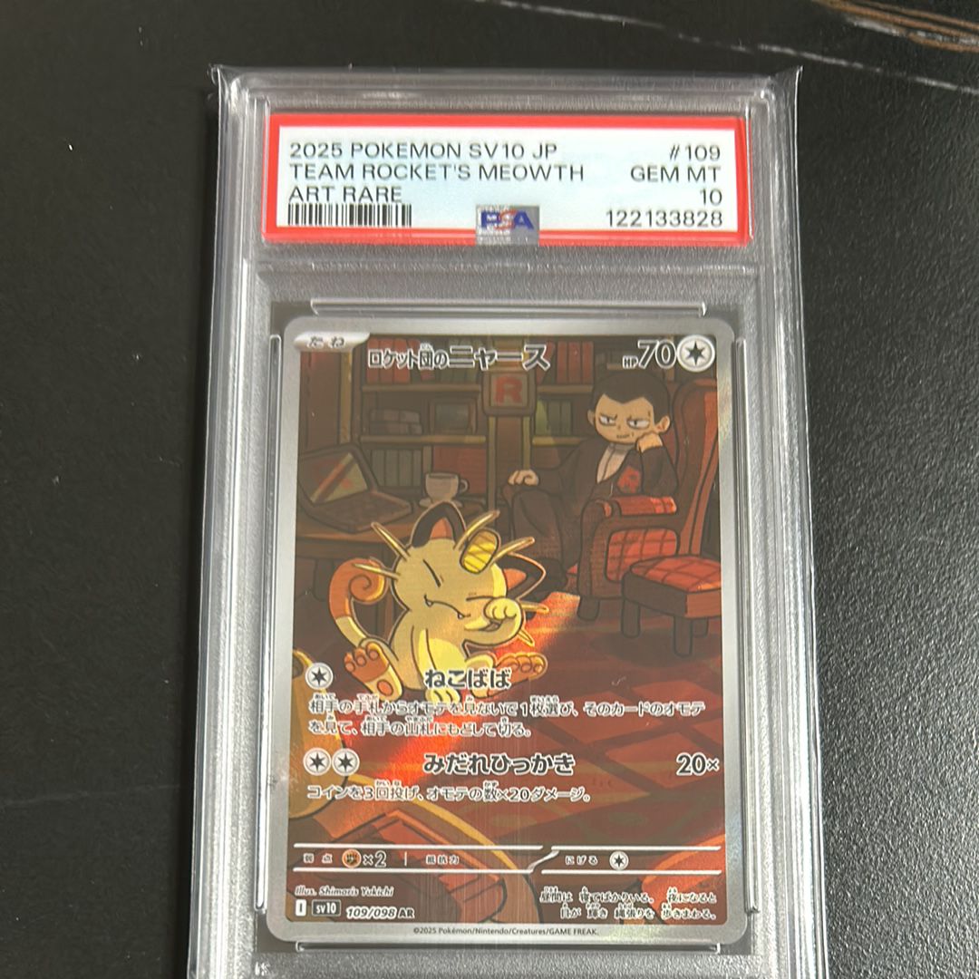 ロケット団のニャース AR [SV10 109/098](拡張パック「ロケット団の栄光」)