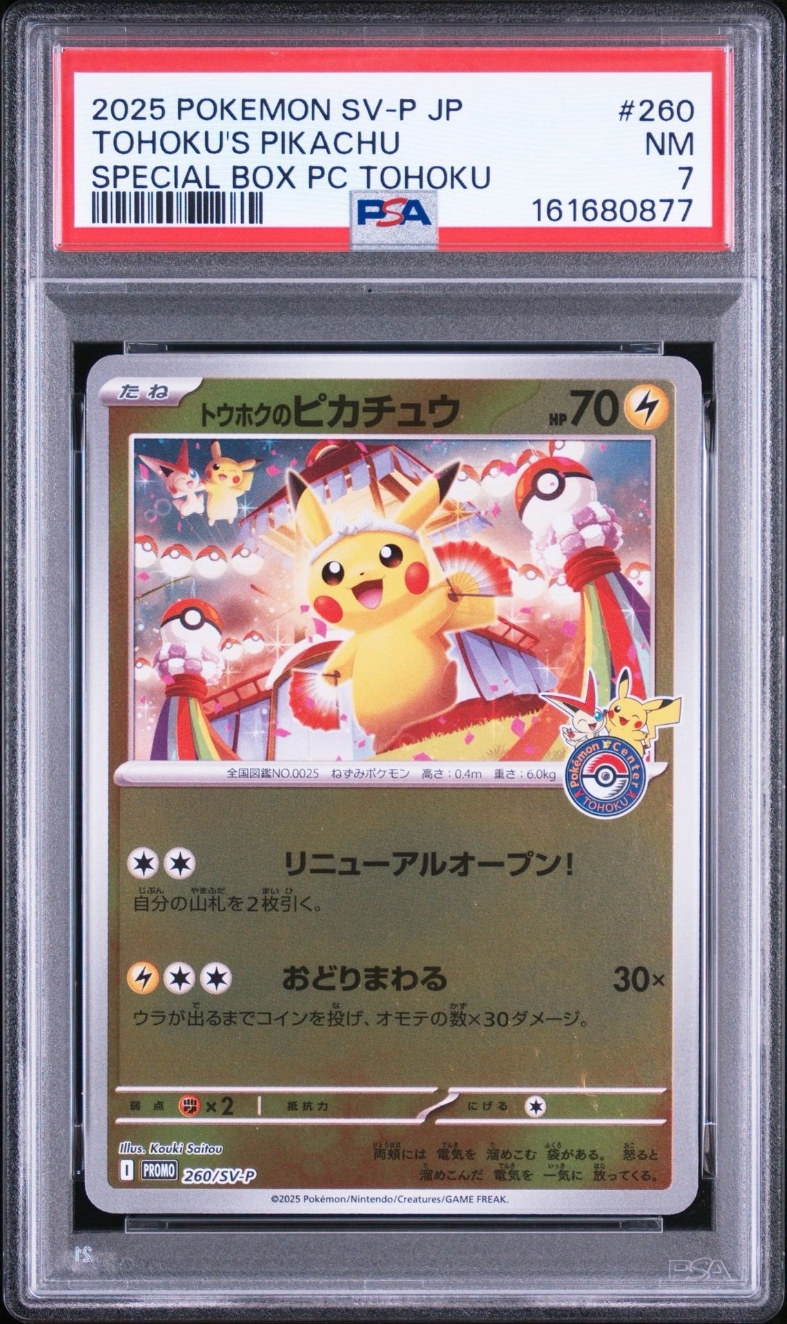 PSA10】トウホクのピカチュウ P [SV-P 260](スペシャルBOX「ポケモン
