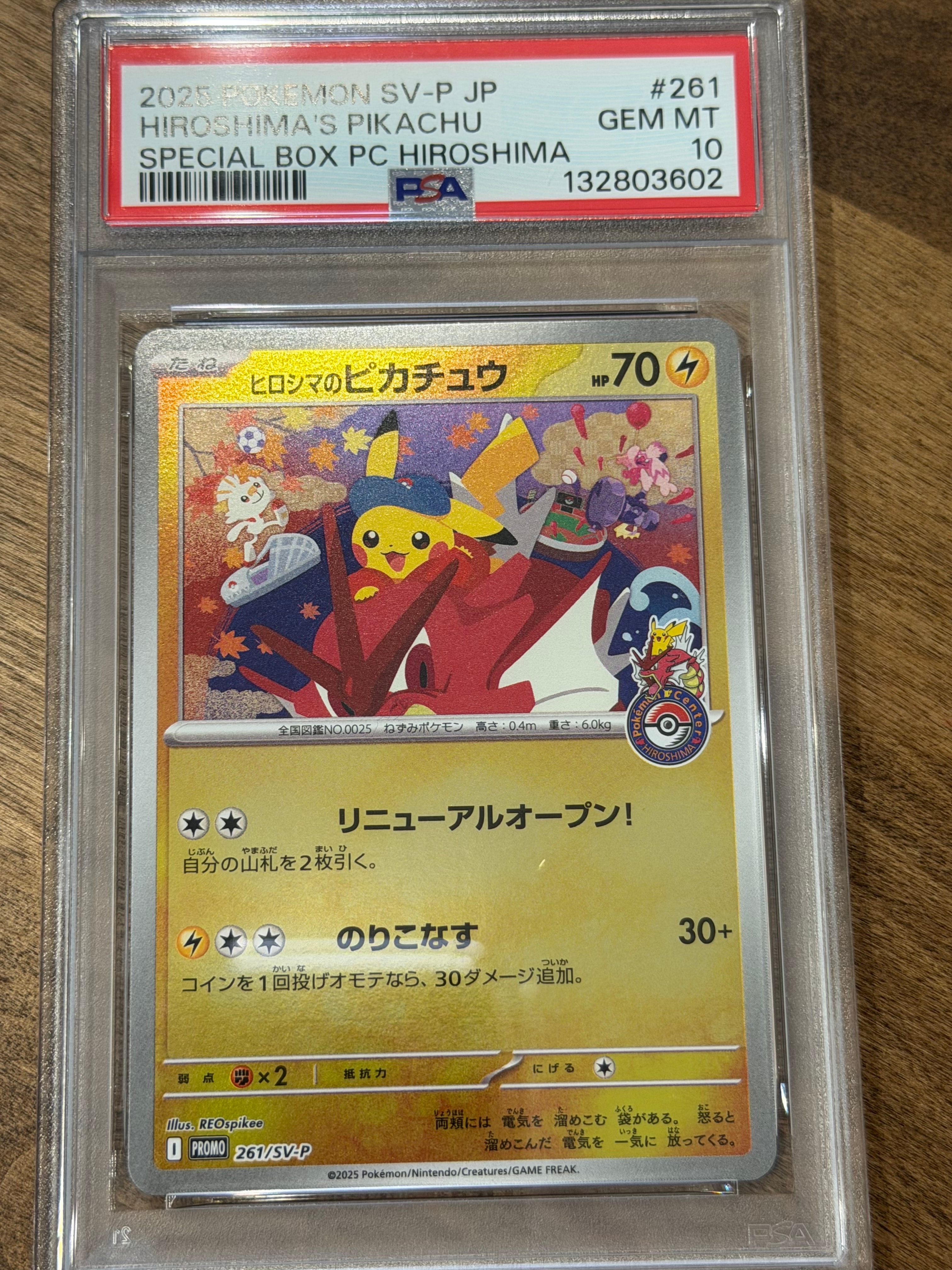 ヒロシマのピカチュウ P [SV-P 261](スペシャルBOX「ポケモンセンターヒロシマ」)
