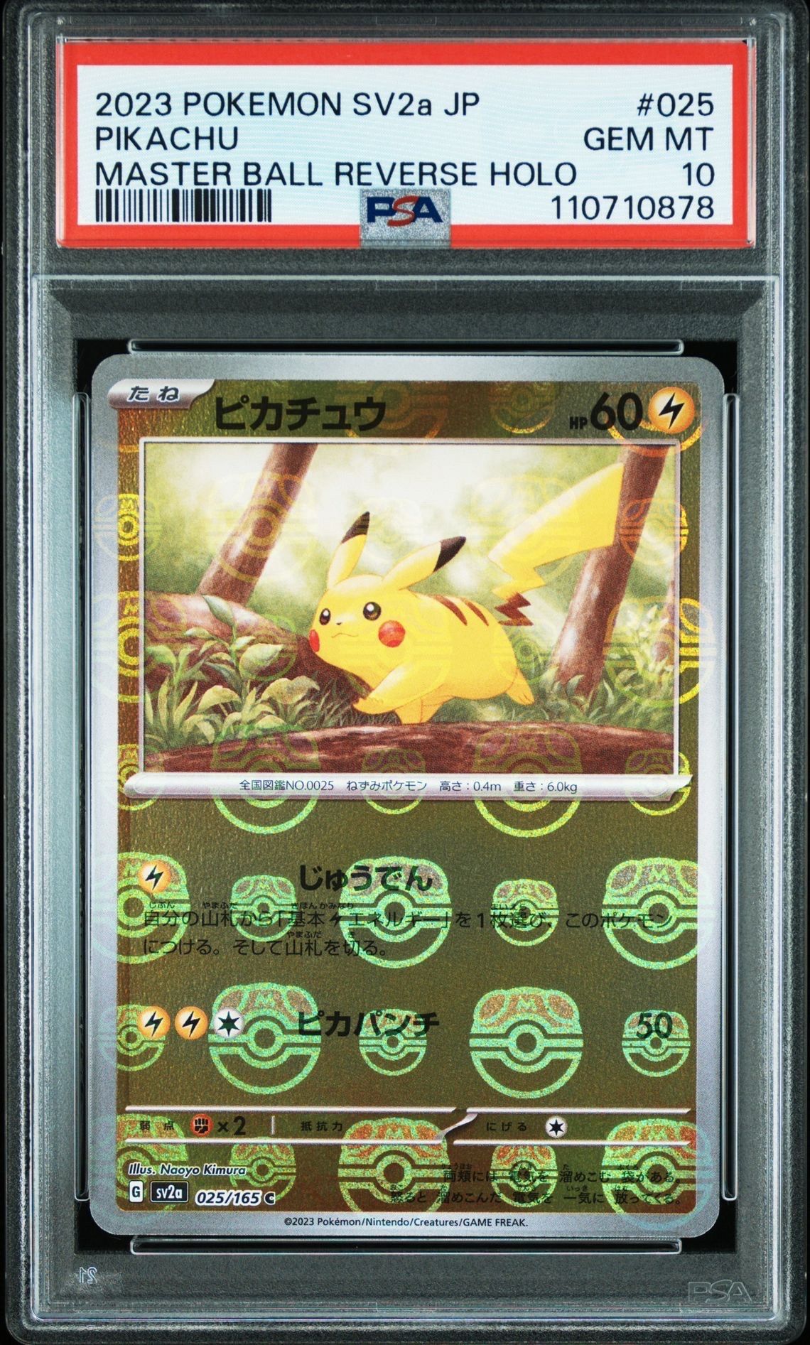 ピカチュウ C: マスターボールミラー (マスボピカチュウ) [SV2a 025/165](強化拡張パック「ポケモンカード151」)