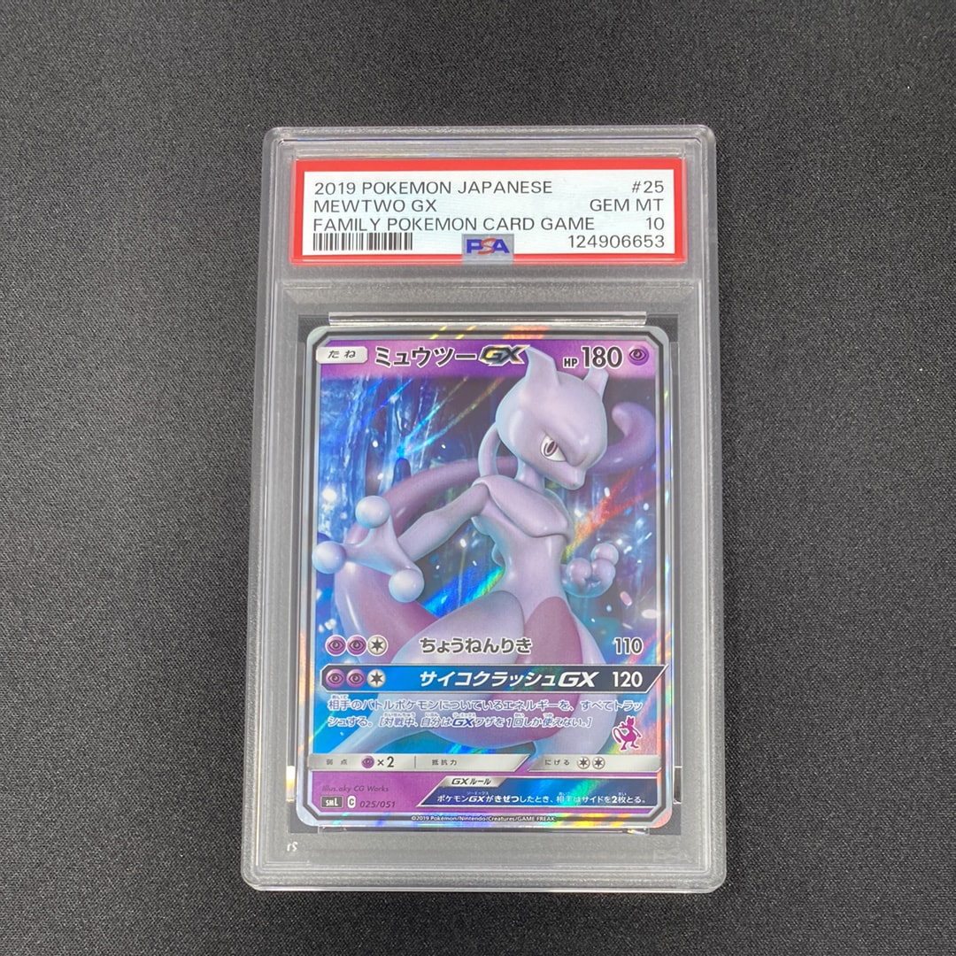 ミュウツーGX [SML 025/051](サン&ムーン「ファミリーポケモンカードゲーム」)