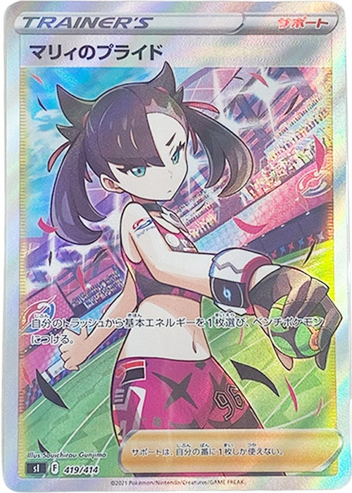 PSA10】マリィのプライド[SI 419/414](スタートデッキ100) 1枚の中古