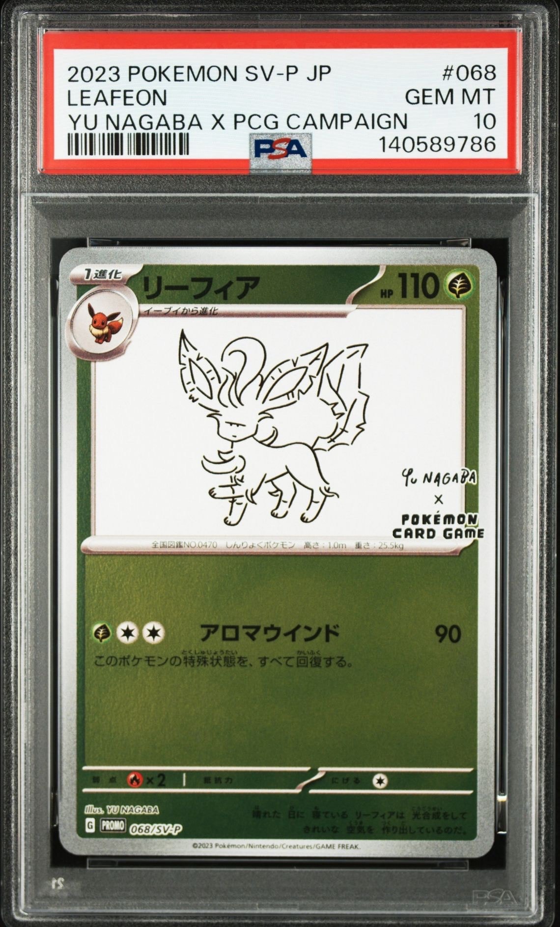 リーフィア: プロモ [SV-P 068](「YU NAGABA×ポケモンカードゲーム」プロモーションカード「SV-P」)