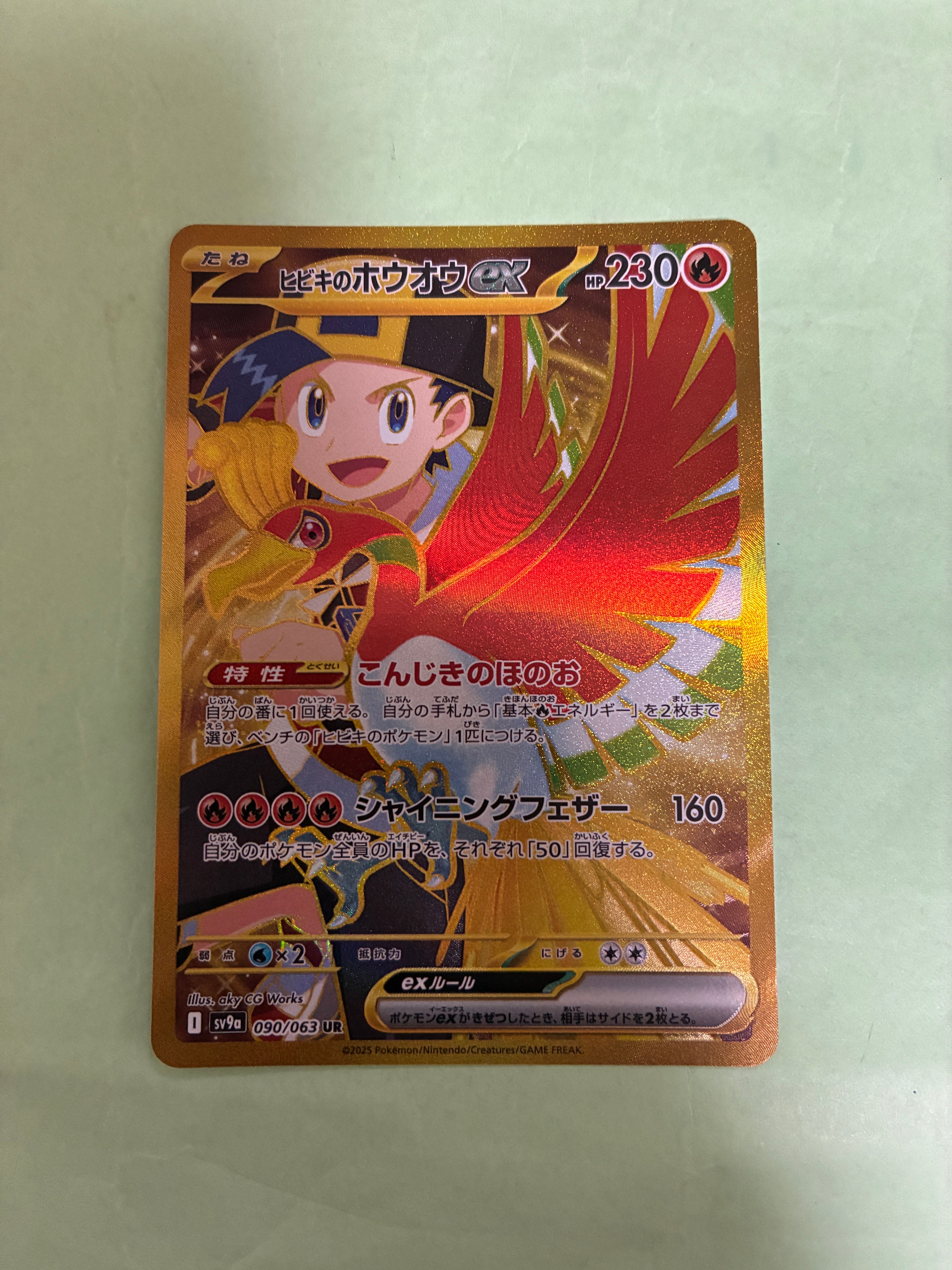 ヒビキのホウオウex UR [SV9a 090/063](強化拡張パック「熱風のアリーナ」)