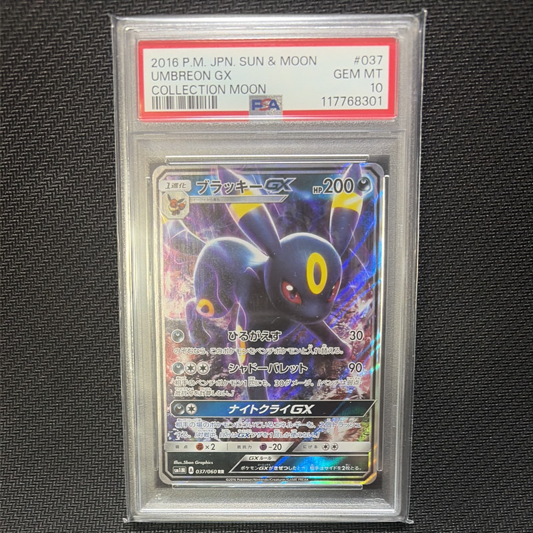 【PSA10】ブラッキーGX RR★「2016コレクション ムーン」 PSA10】 ブラッキーGX (SR) {063/060} [SM1M/コレクションムーン] [SM