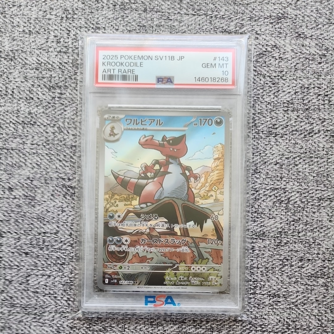 PSA10】ワルビアル AR [SV11B 143/086](拡張パック「ブラックボルト