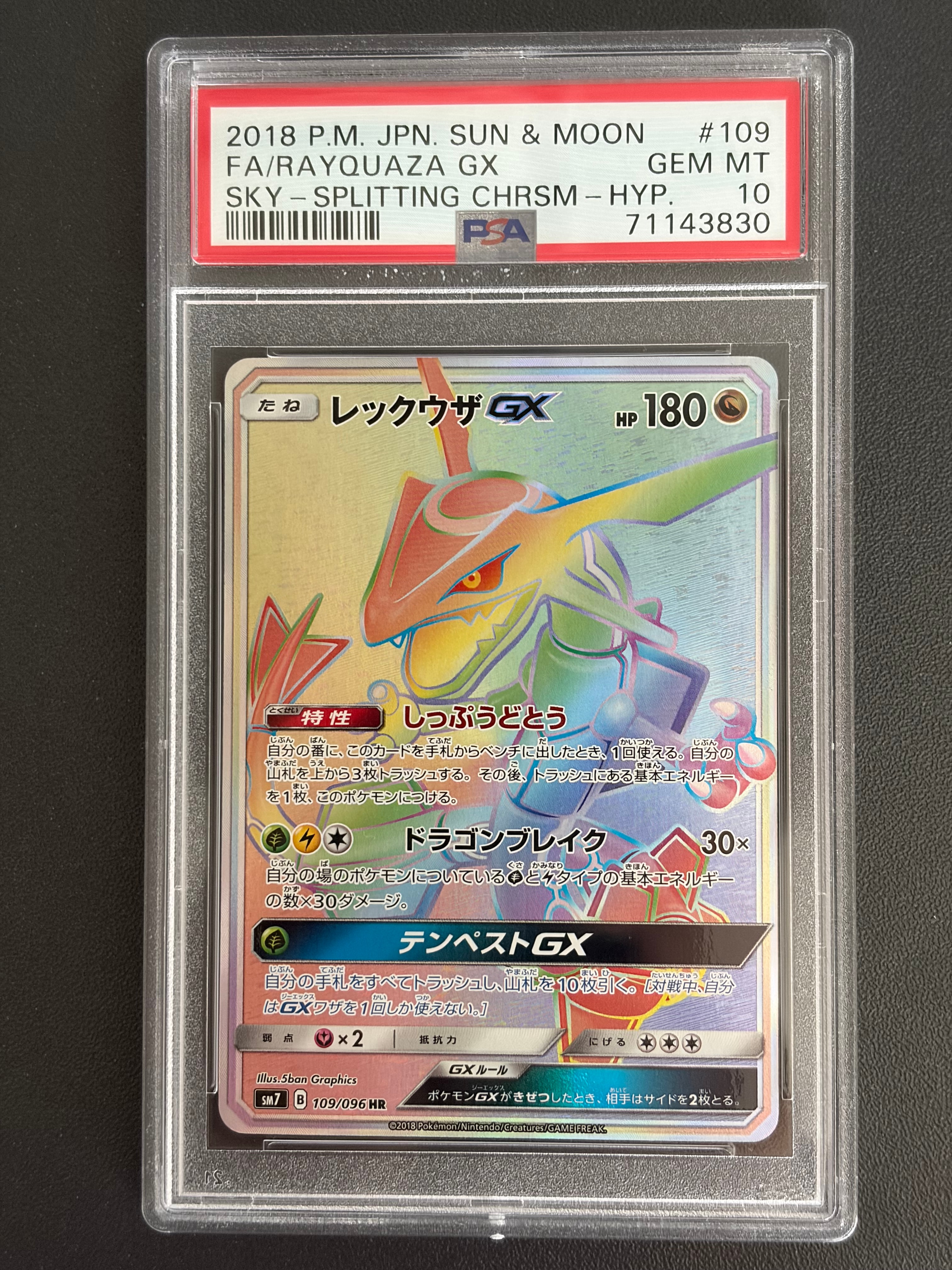 レックウザGX HR[SM7 109/096](拡張パック「裂空のカリスマ」)通販