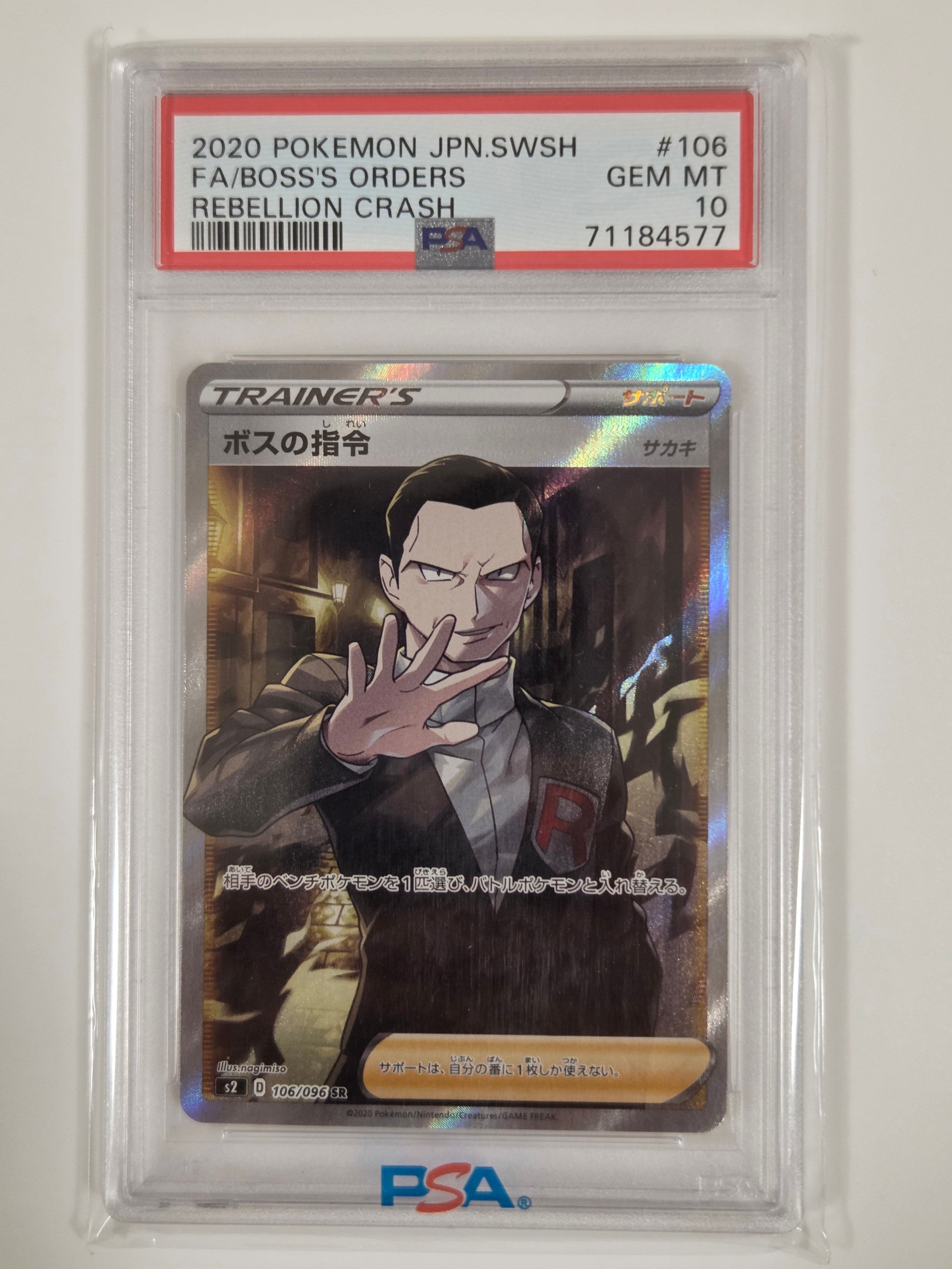 ボスの指令（サカキ）SR[S2 106/096](拡張パック「反逆クラッシュ」)の