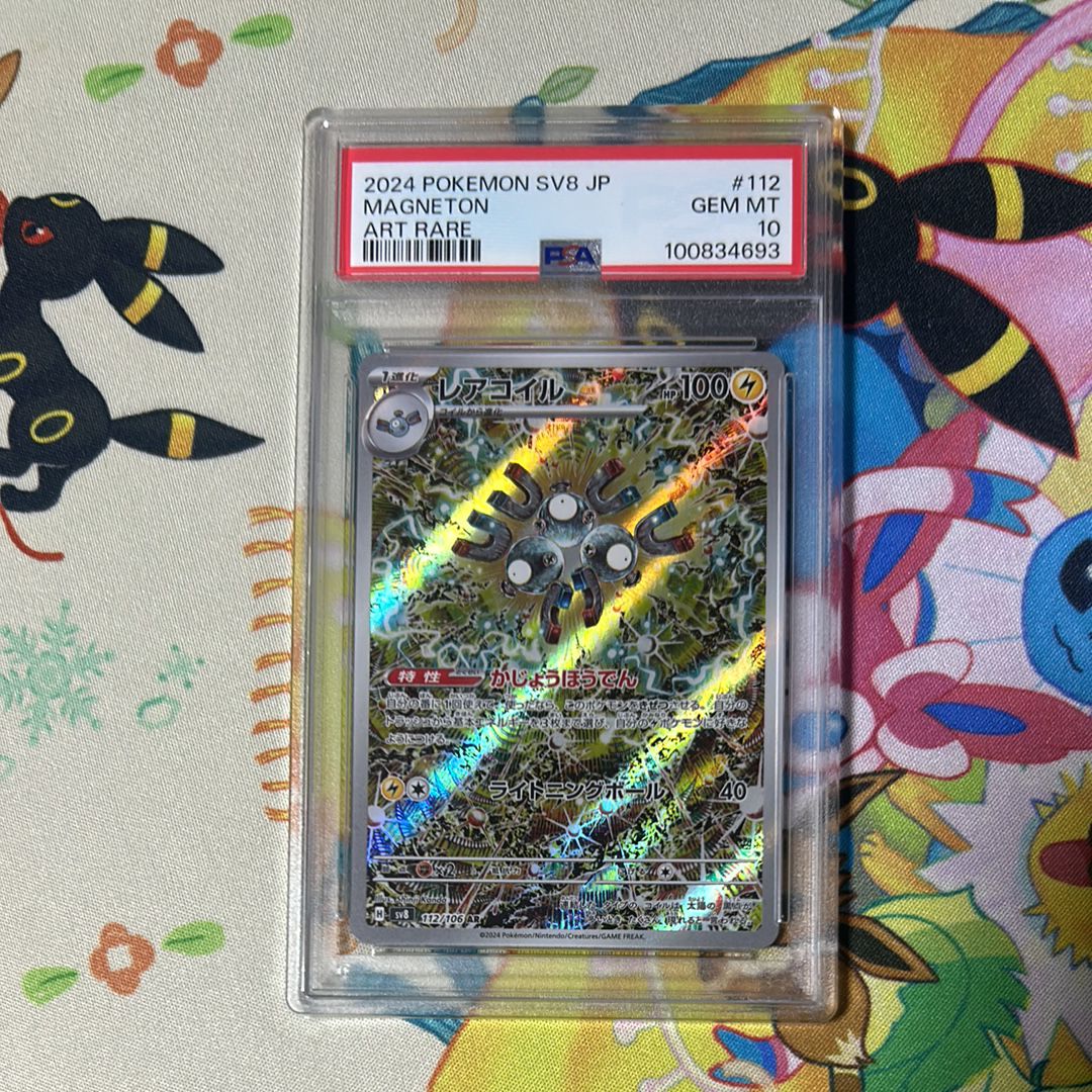 レアコイル AR [SV8 112/106](拡張パック「超電ブレイカー」)
