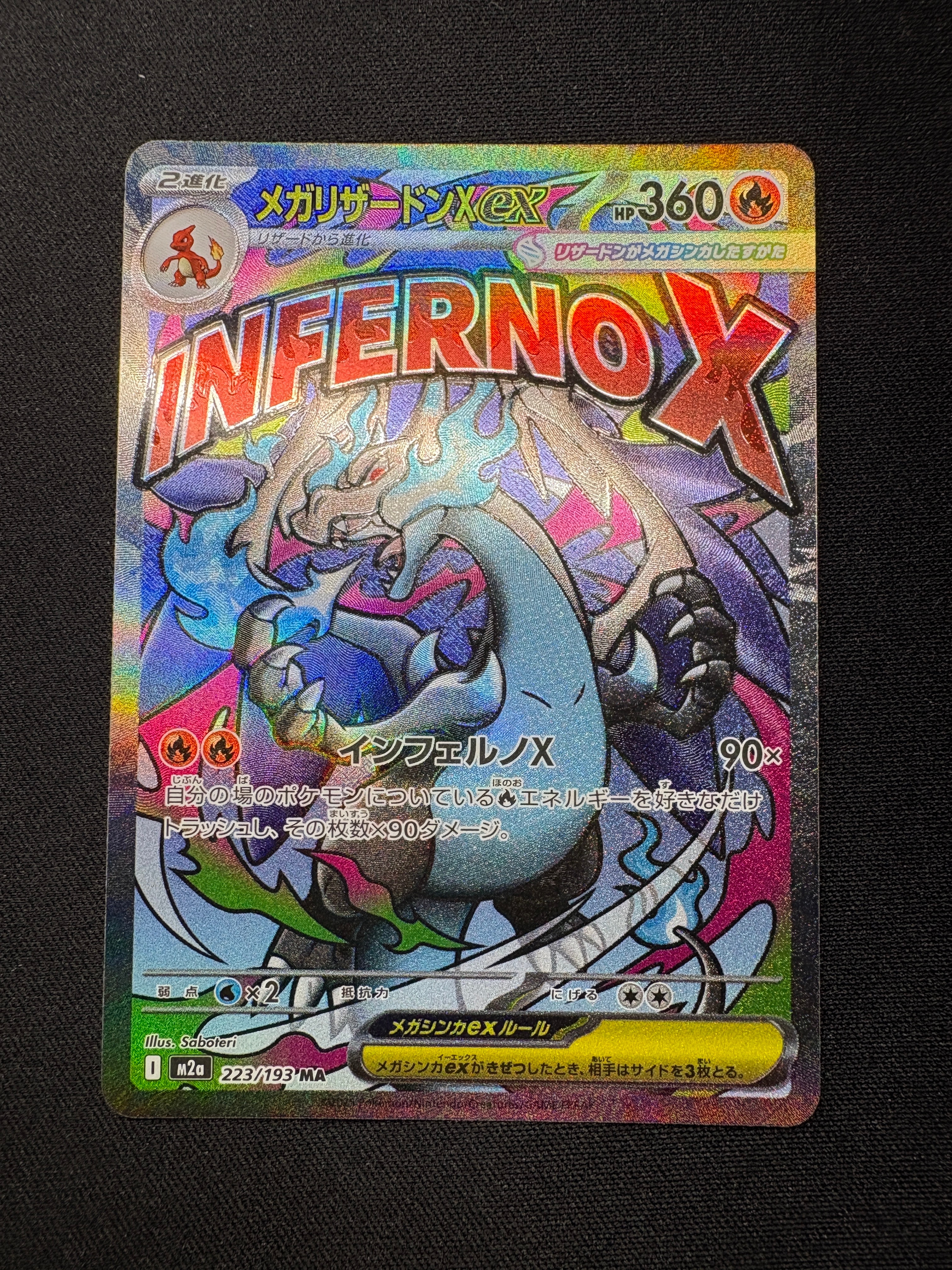 PSA10】メガリザードンXex MA [M2a 223/193](ハイクラスパック「MEGA