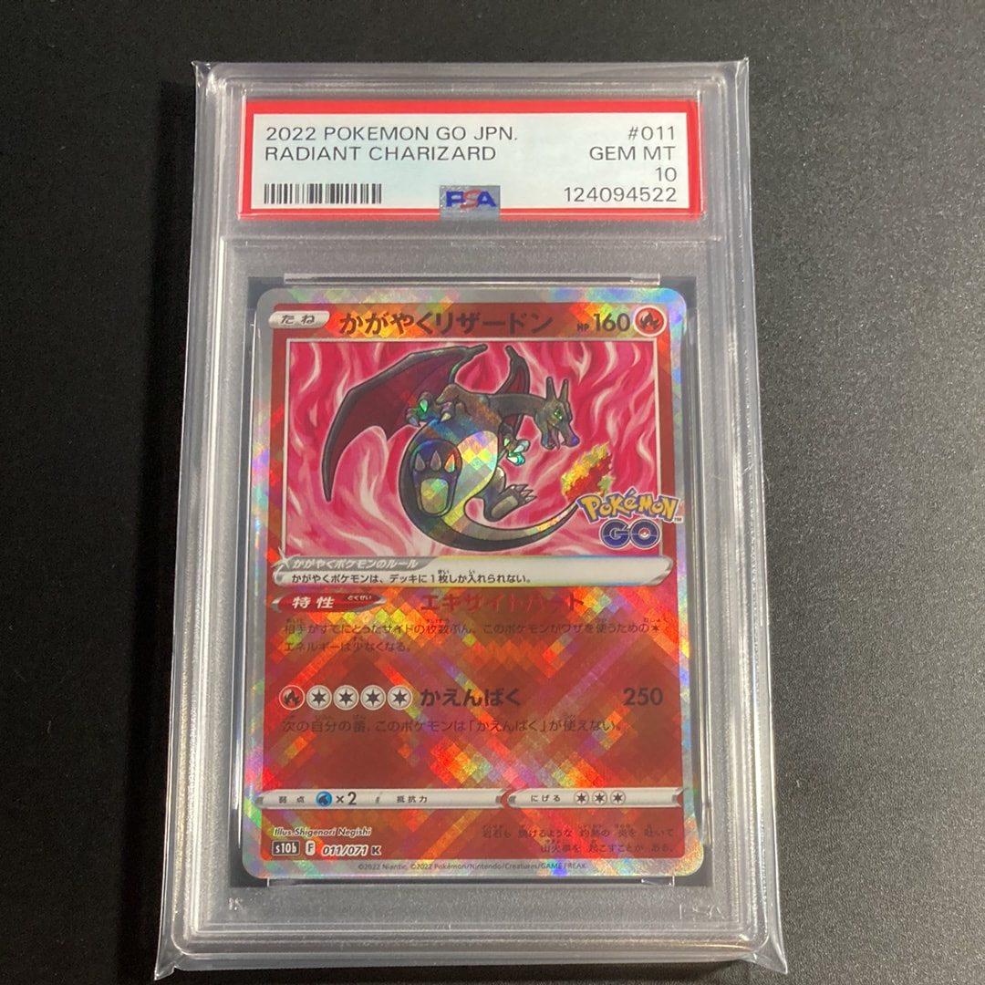 かがやくリザードン K[S10b 011/071](強化拡張パック「Pokemon GO」)