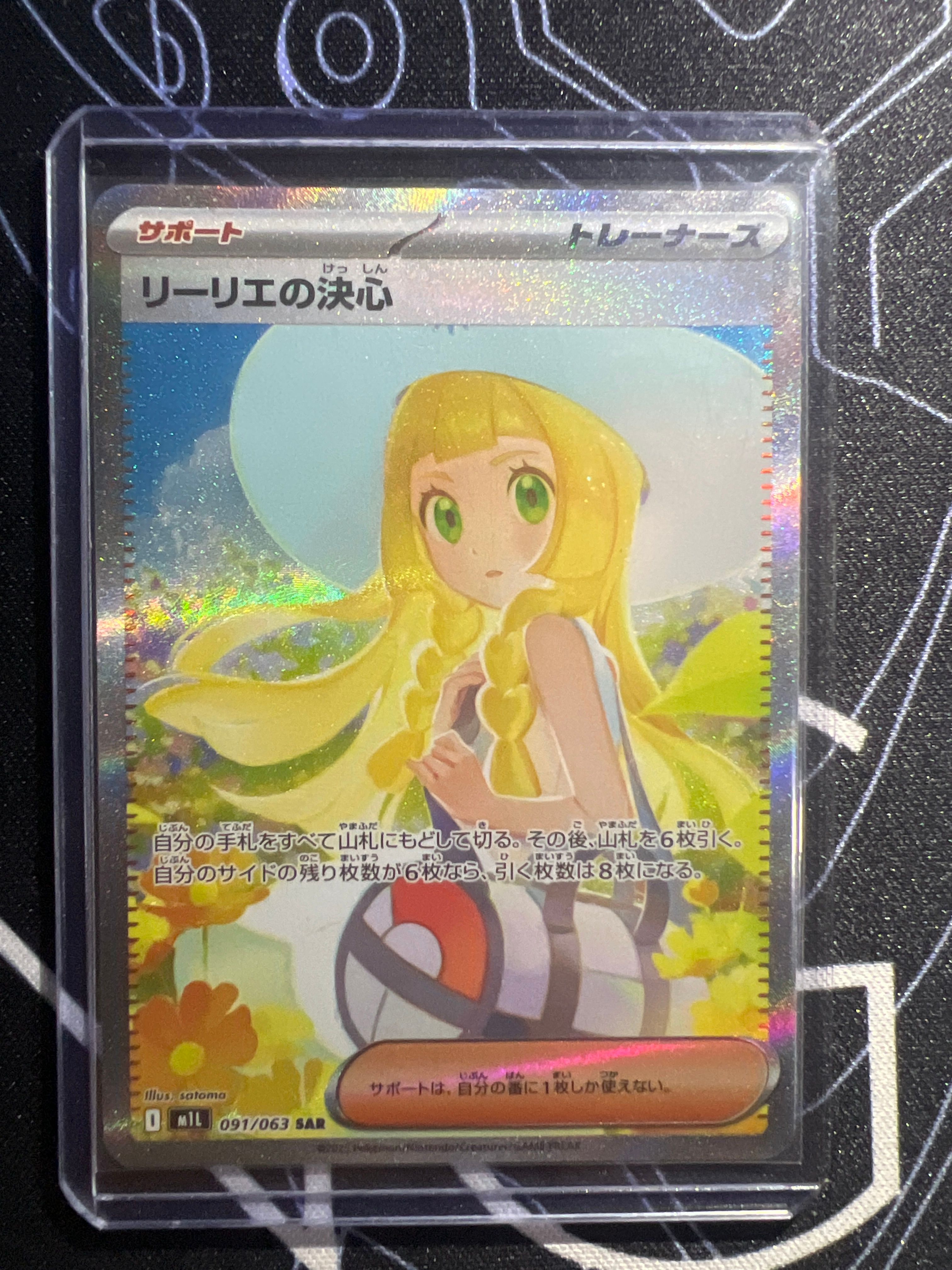 リーリエの決心 SAR [M1L 091/063](拡張パック「メガブレイブ」)