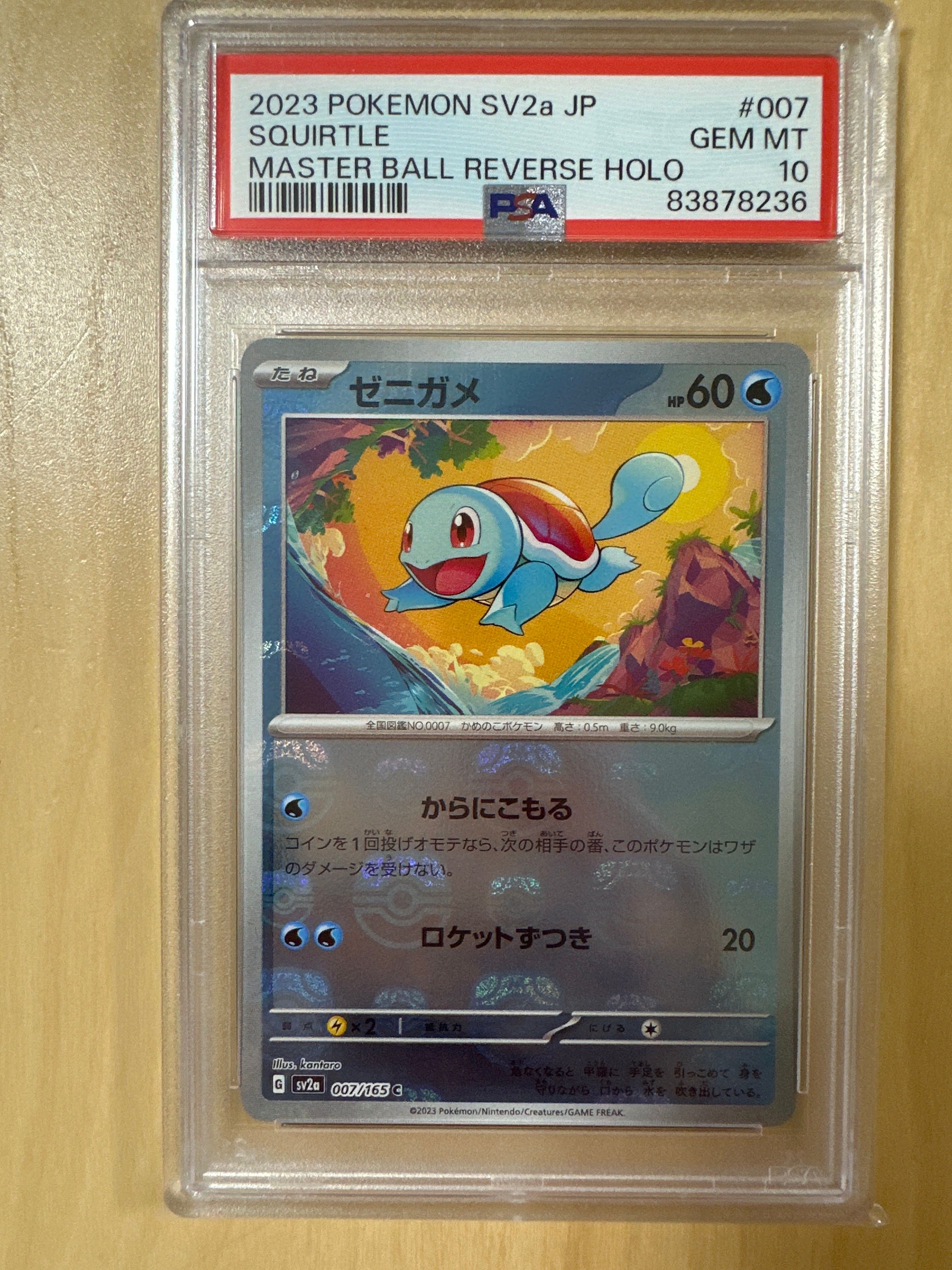 ゼニガメ C: マスターボールミラー[SV2a 007/165](強化拡張パック「ポケモンカード151」)