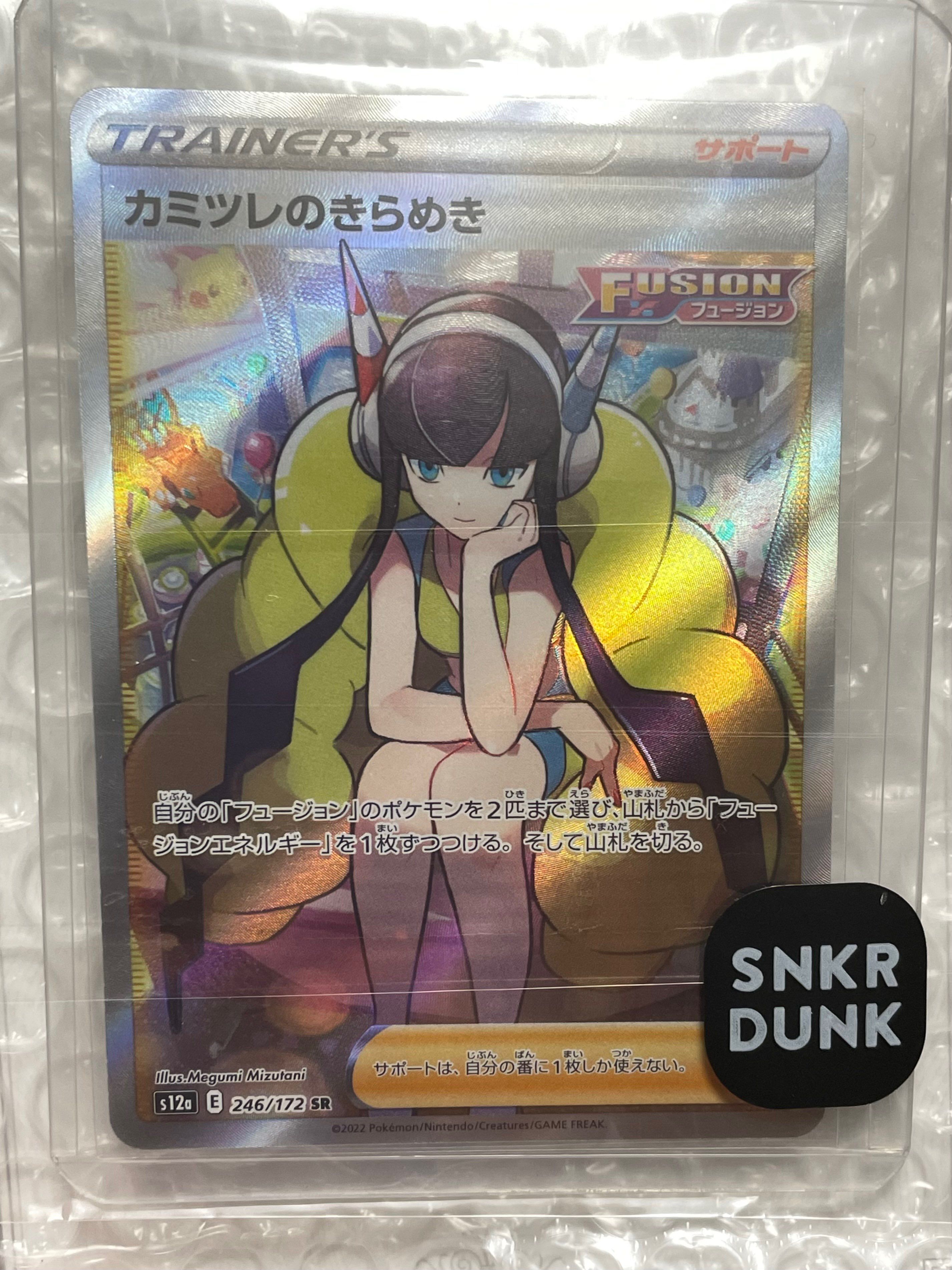 カミツレのきらめき SR[s12a 246/172](ハイクラスパック「VSTARユニバース」)