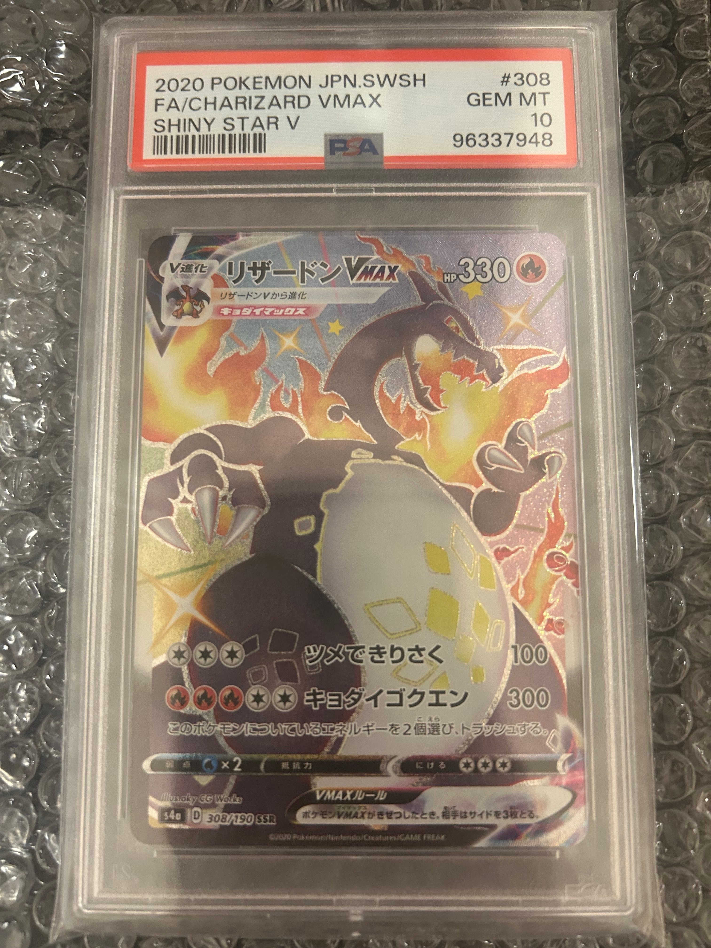 PSA10】リザードンVMAX SSR[S4a 308/190](ハイクラスパック