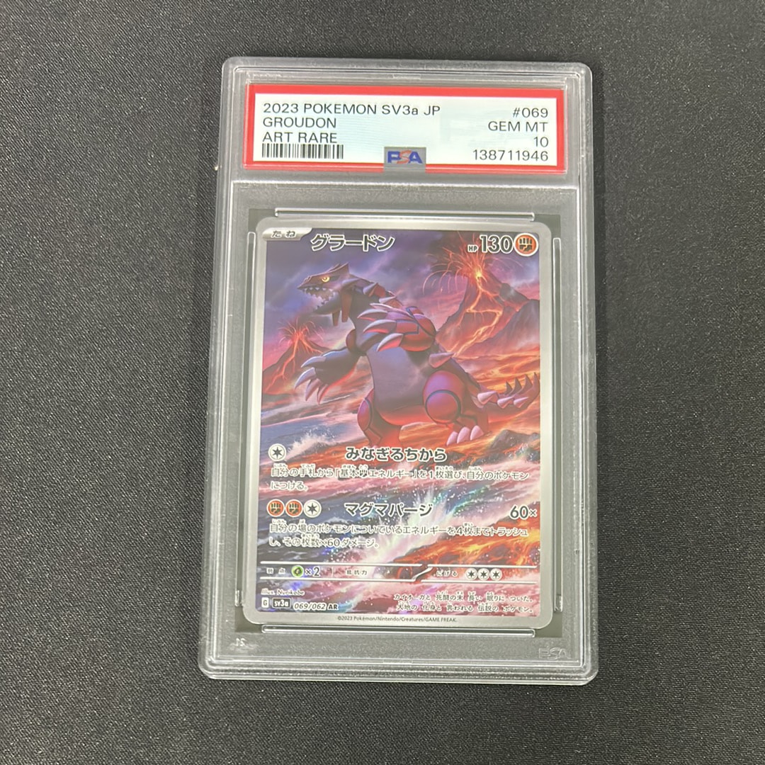 グラードン AR[SV3a 069/062](強化拡張パック「レイジングサーフ」)